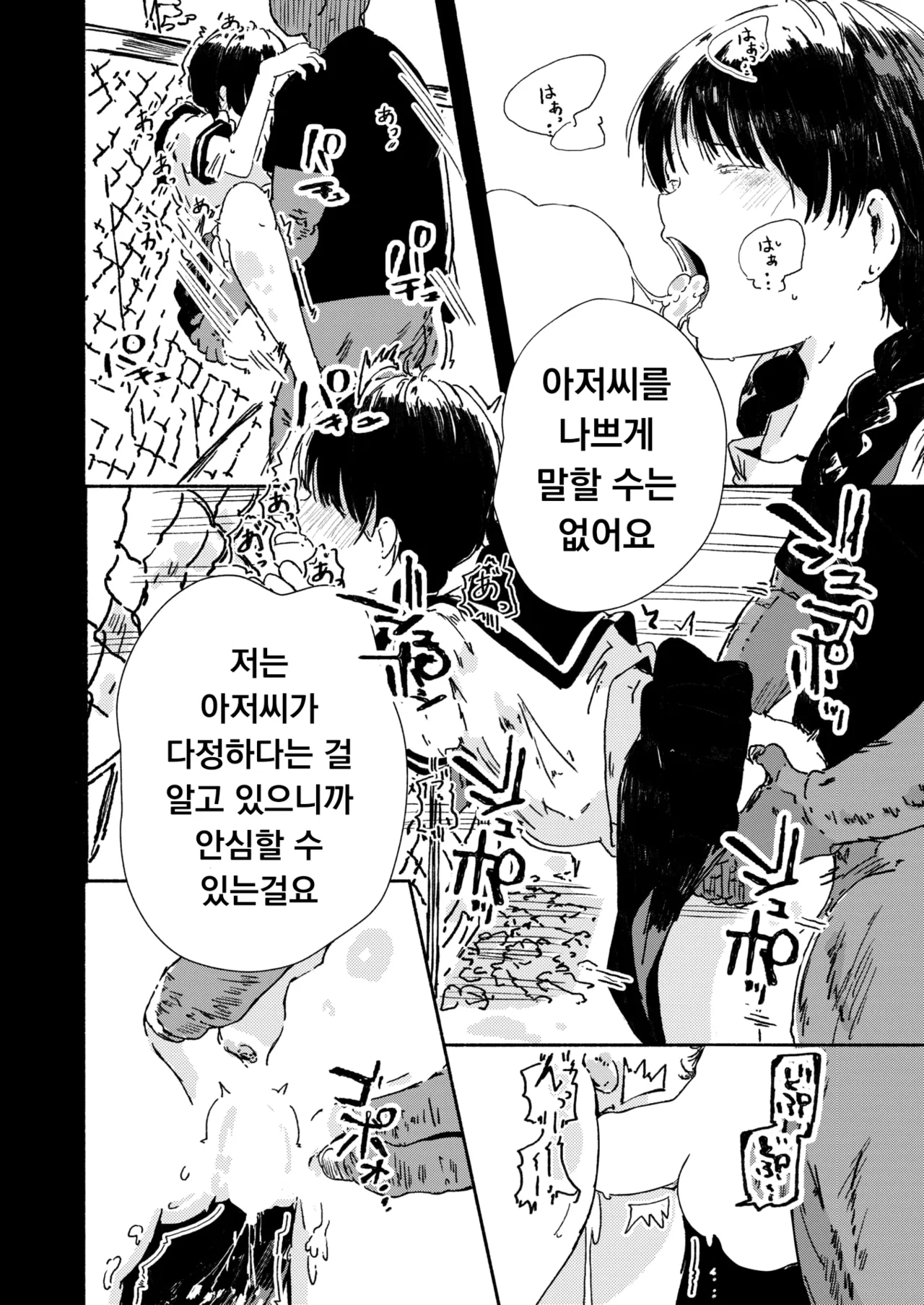 Yamashisa to Shizumu | 죄책감과 함께 가라앉다 page 6 full