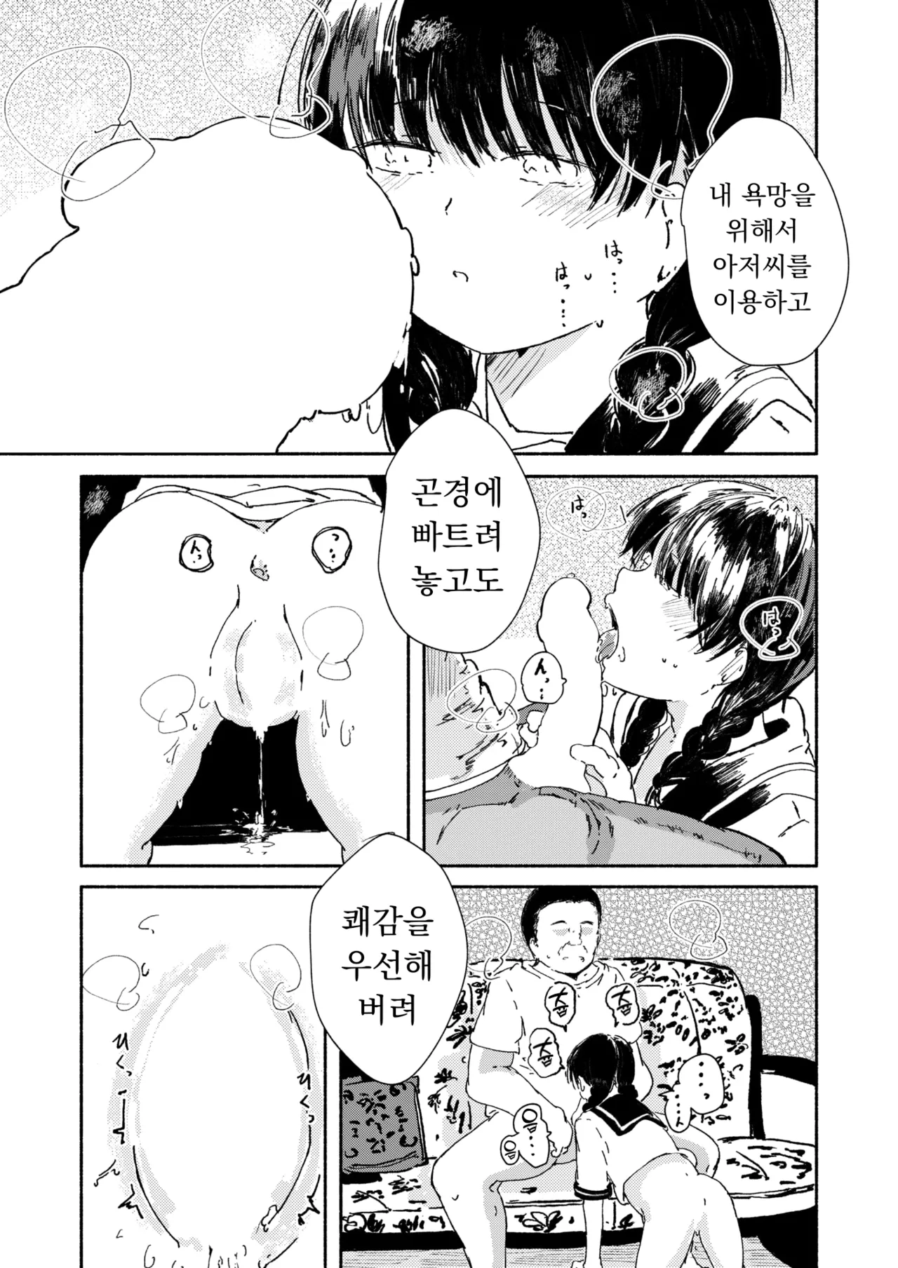 Yamashisa to Shizumu | 죄책감과 함께 가라앉다 page 7 full