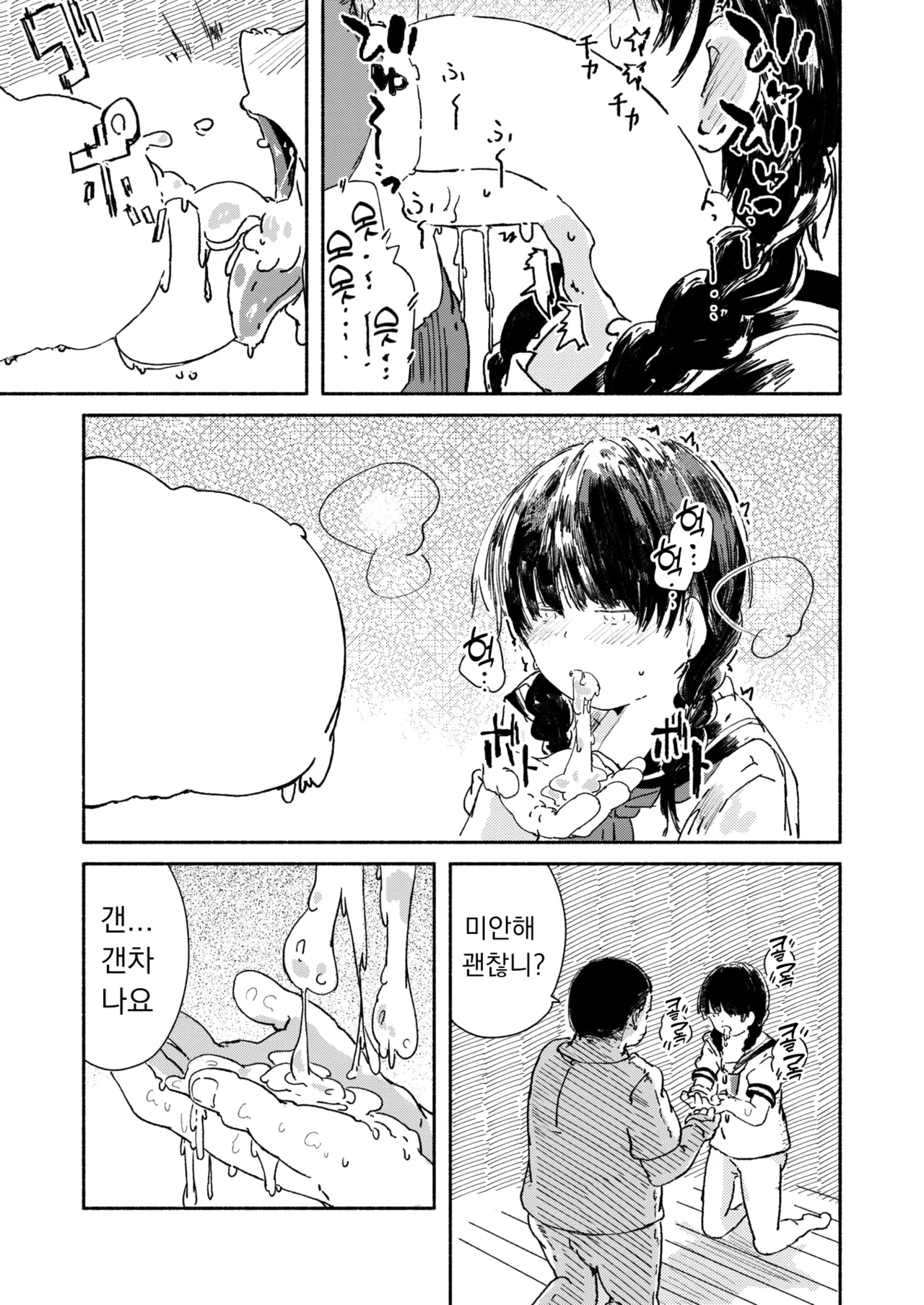 Yamashisa to Shizumu | 죄책감과 함께 가라앉다 page 9 full