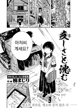 Yamashisa to Shizumu | 죄책감과 함께 가라앉다