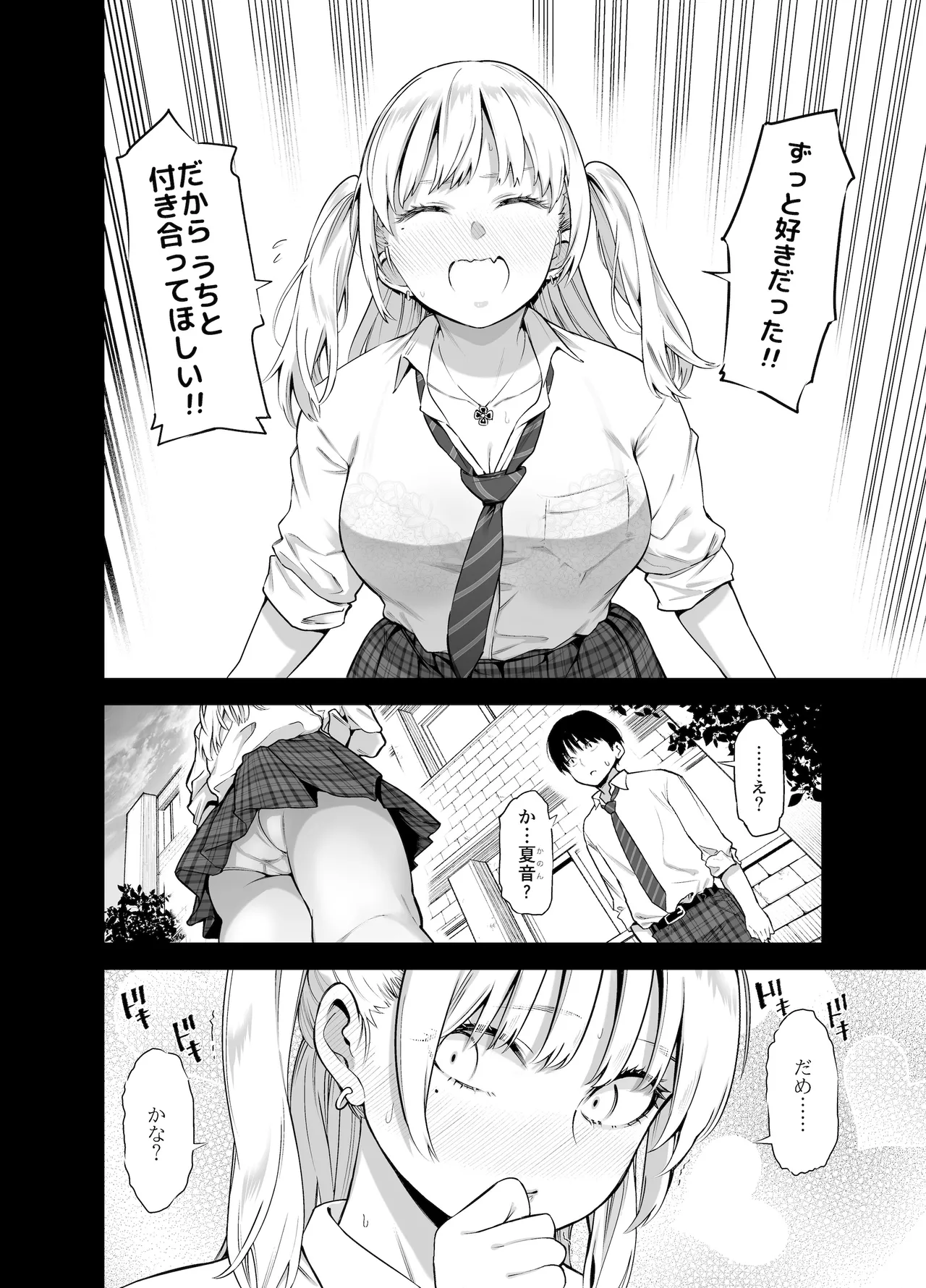 Ano Hi, Sunao ni Suki to Ieta nara - If only I could have honestly said that I loved you that day. page 5 full