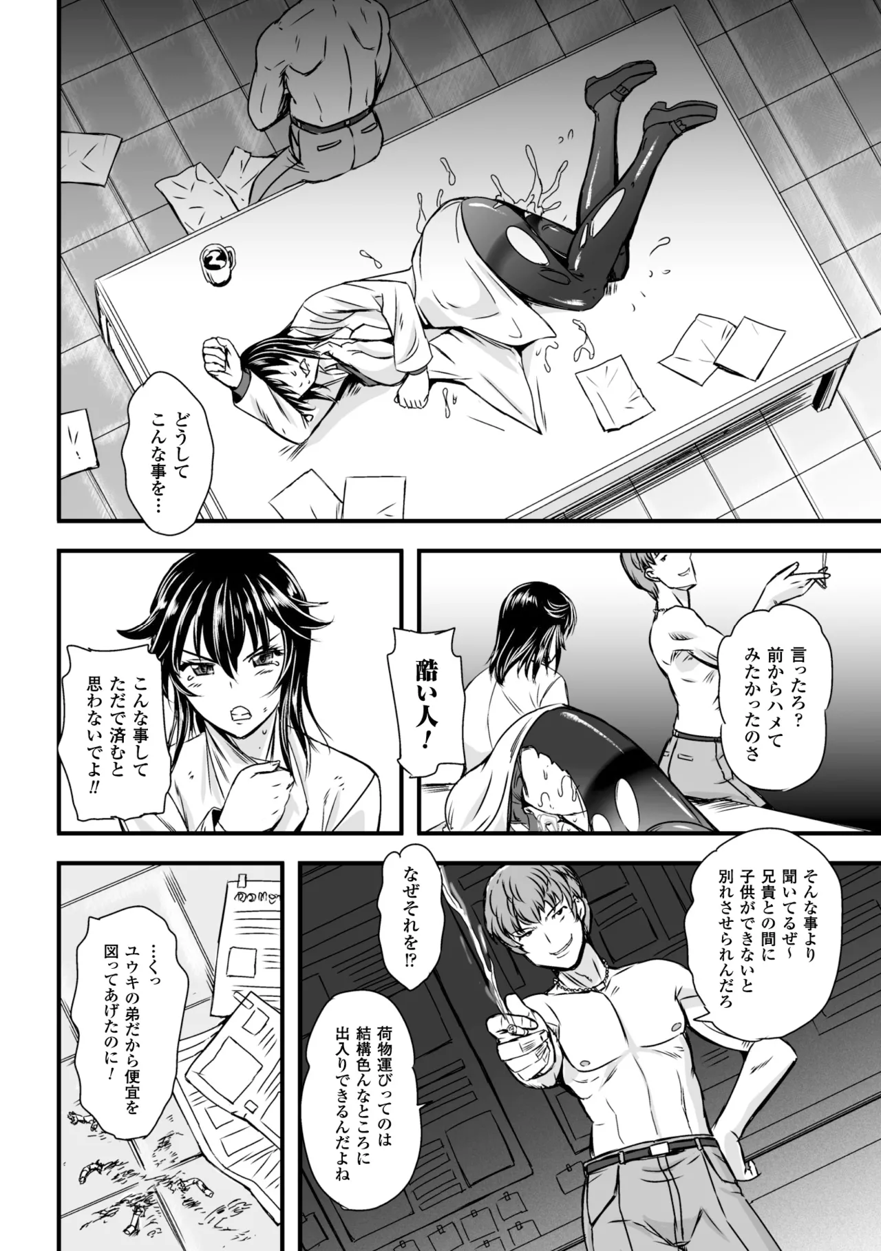 - 義姉征服 page 10 full