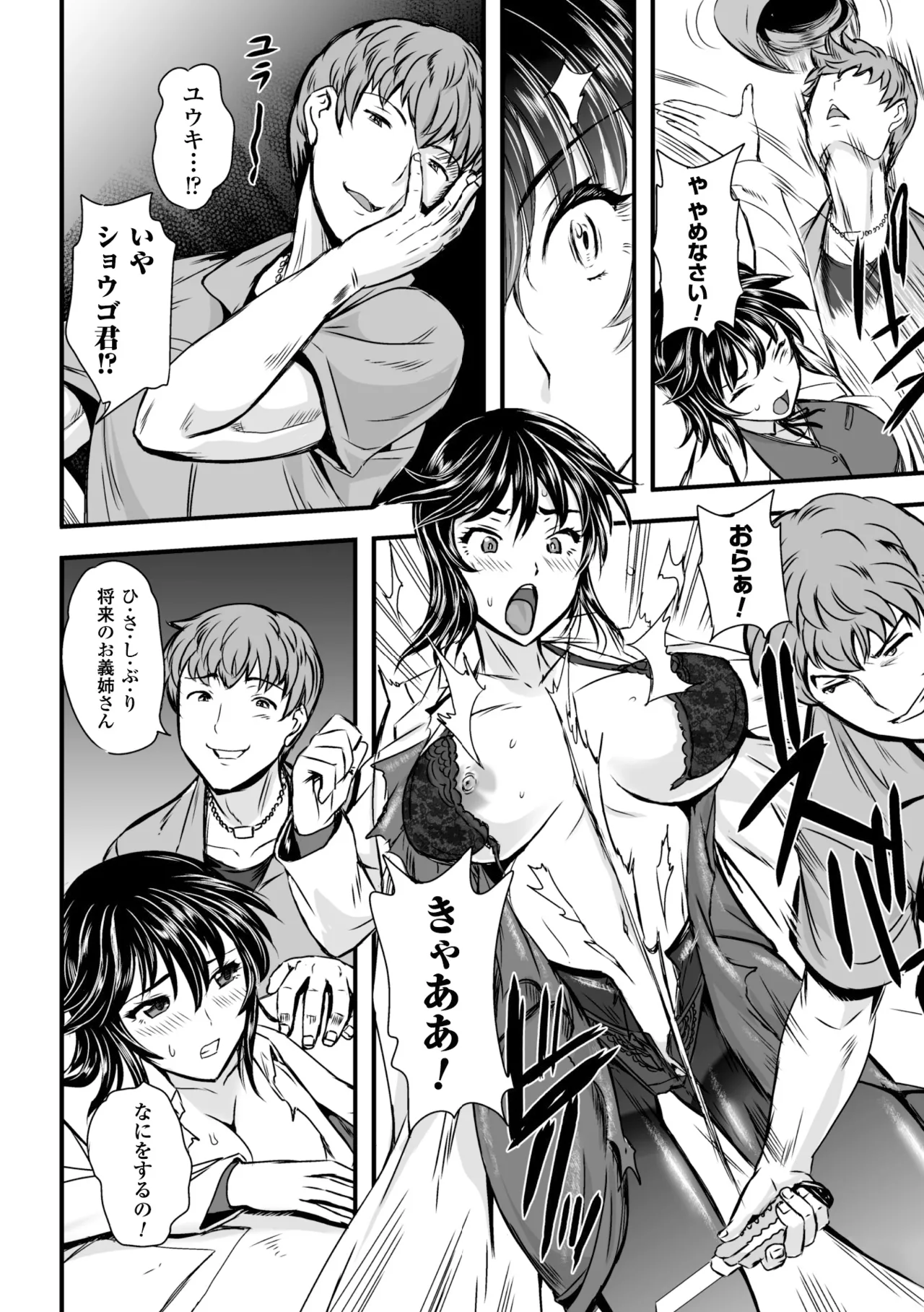 - 義姉征服 page 6 full