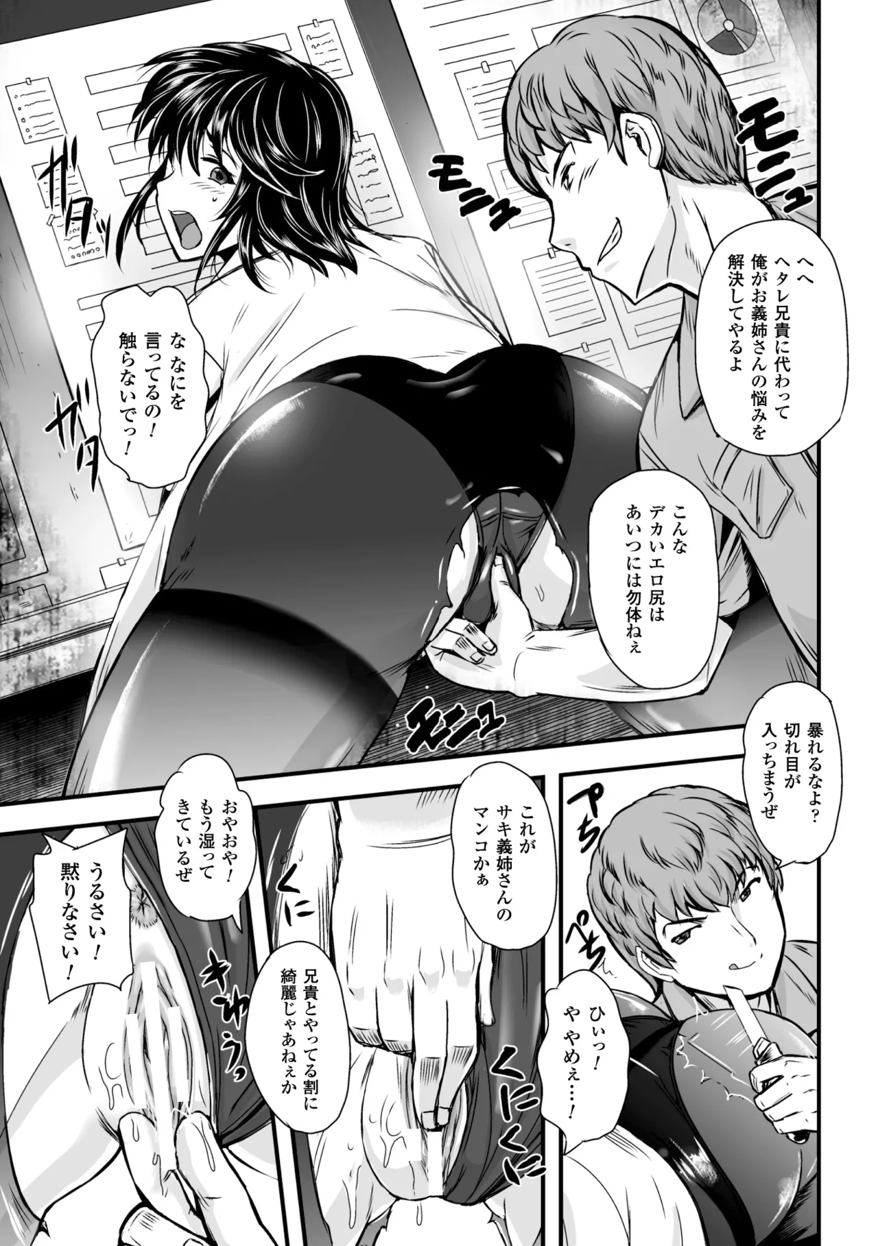 - 義姉征服 page 7 full
