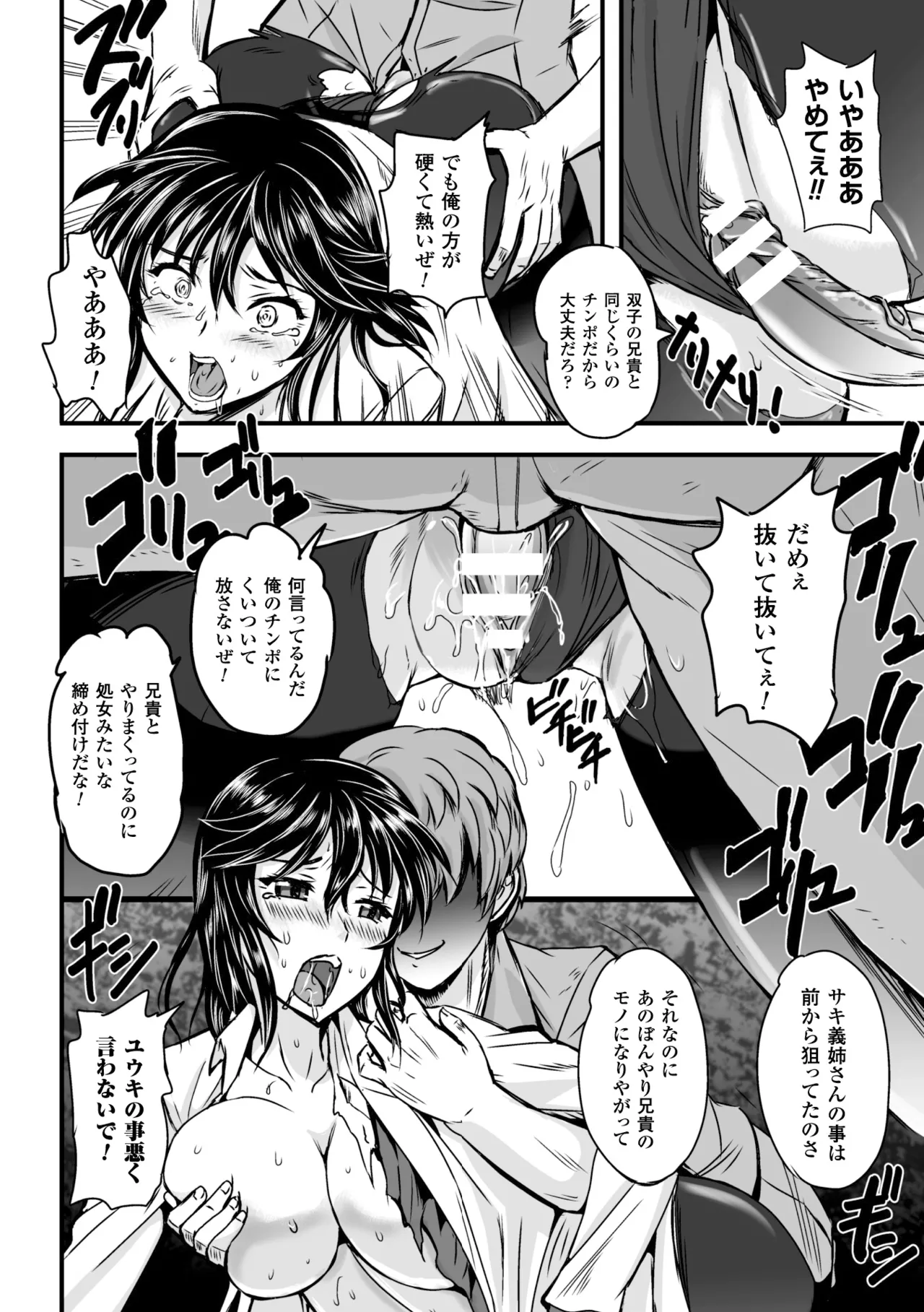 - 義姉征服 page 8 full