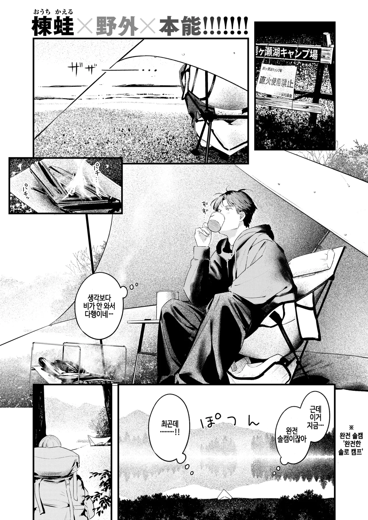 Futari Bocchi Camp - Pitch a penis tent inside the tent. page 1 full