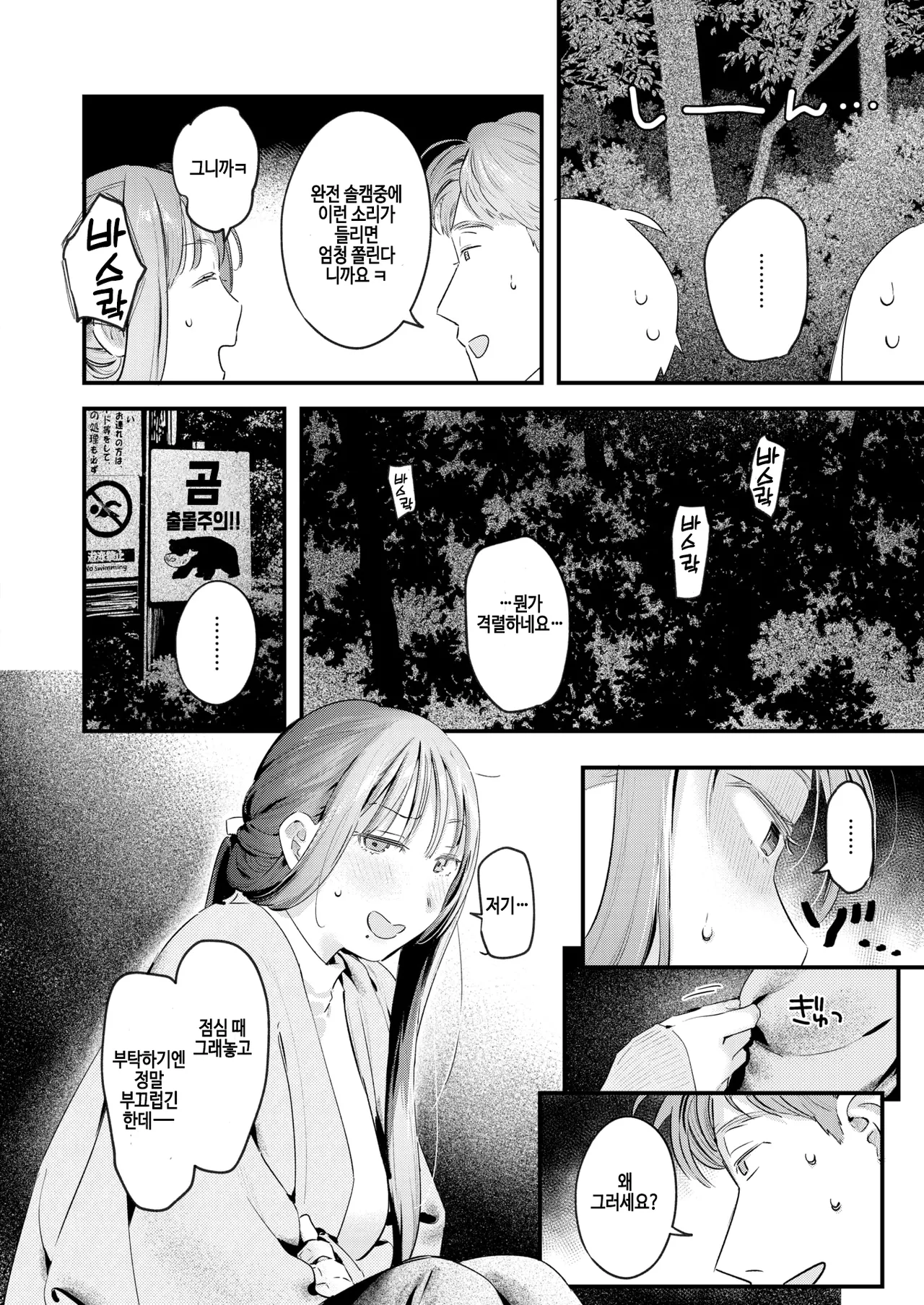 Futari Bocchi Camp - Pitch a penis tent inside the tent. page 10 full