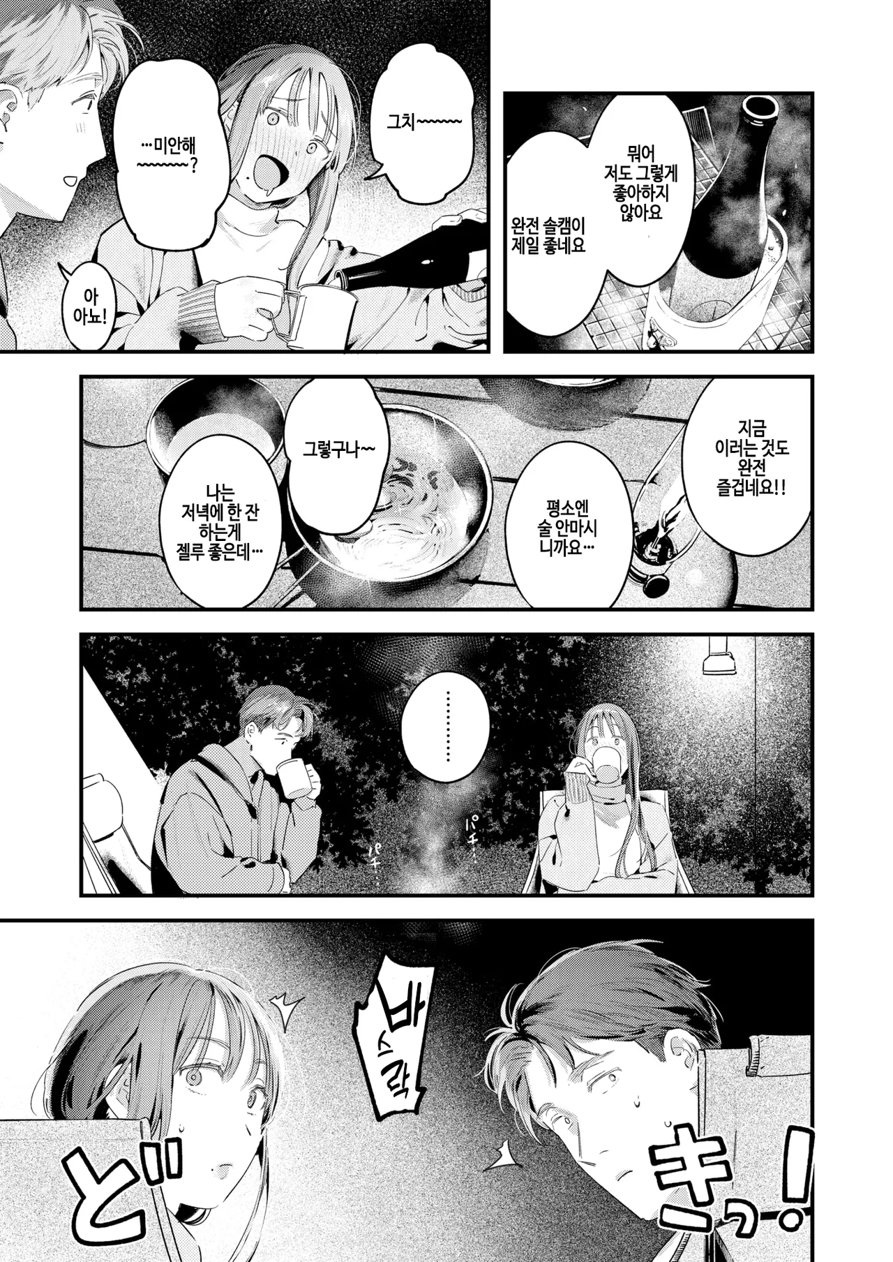 Futari Bocchi Camp - Pitch a penis tent inside the tent. page 9 full