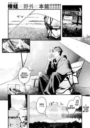 Futari Bocchi Camp - Pitch a penis tent inside the tent. cover