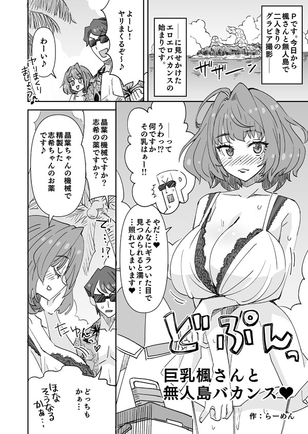 Kyonyuu Kaede-san to Mujintou Vacance page 1 full