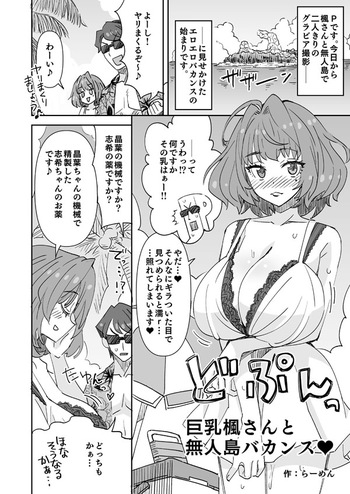 Kyonyuu Kaede-san to Mujintou Vacance cover