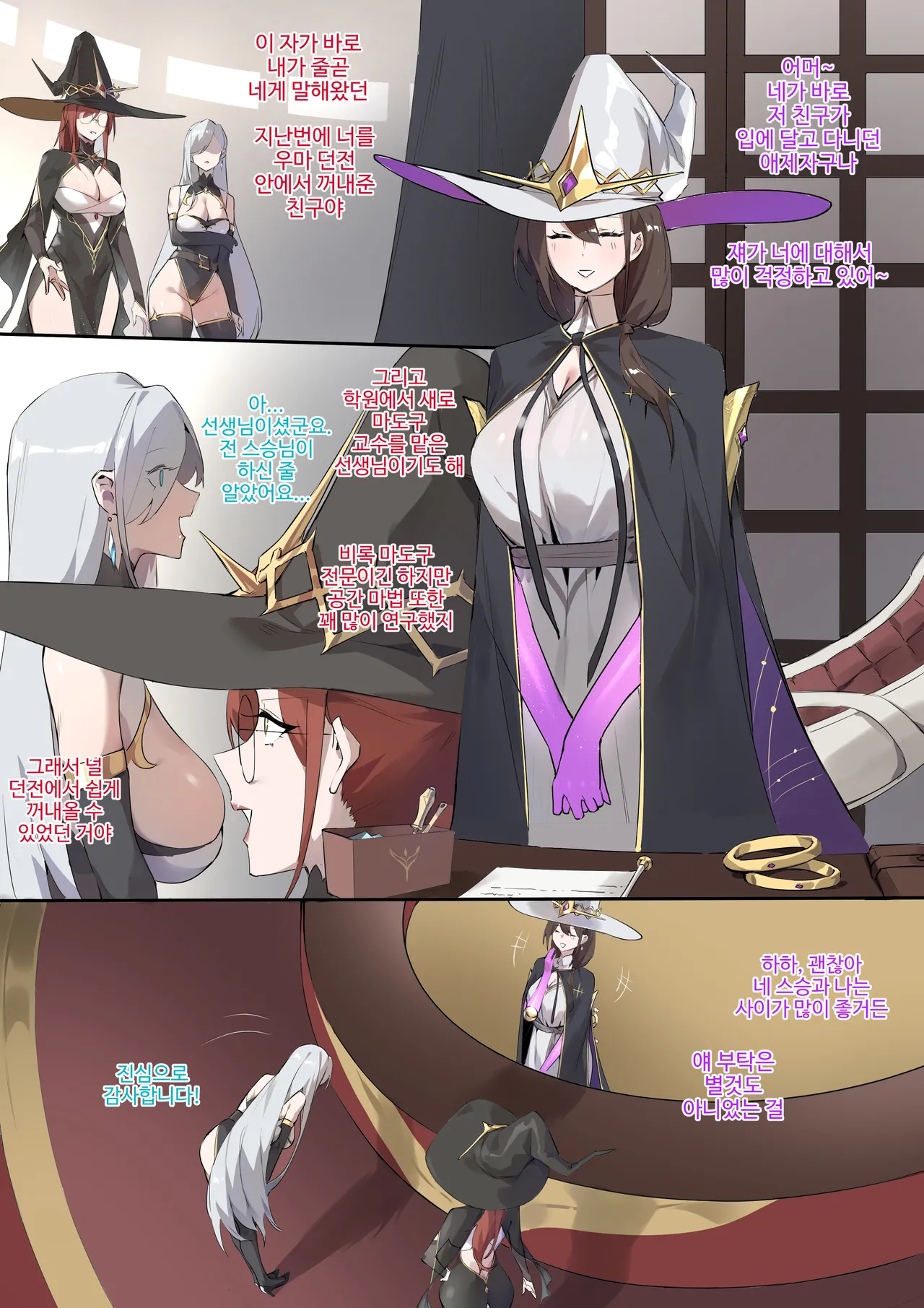 마도구 선생님-마법 장갑- page 3 full
