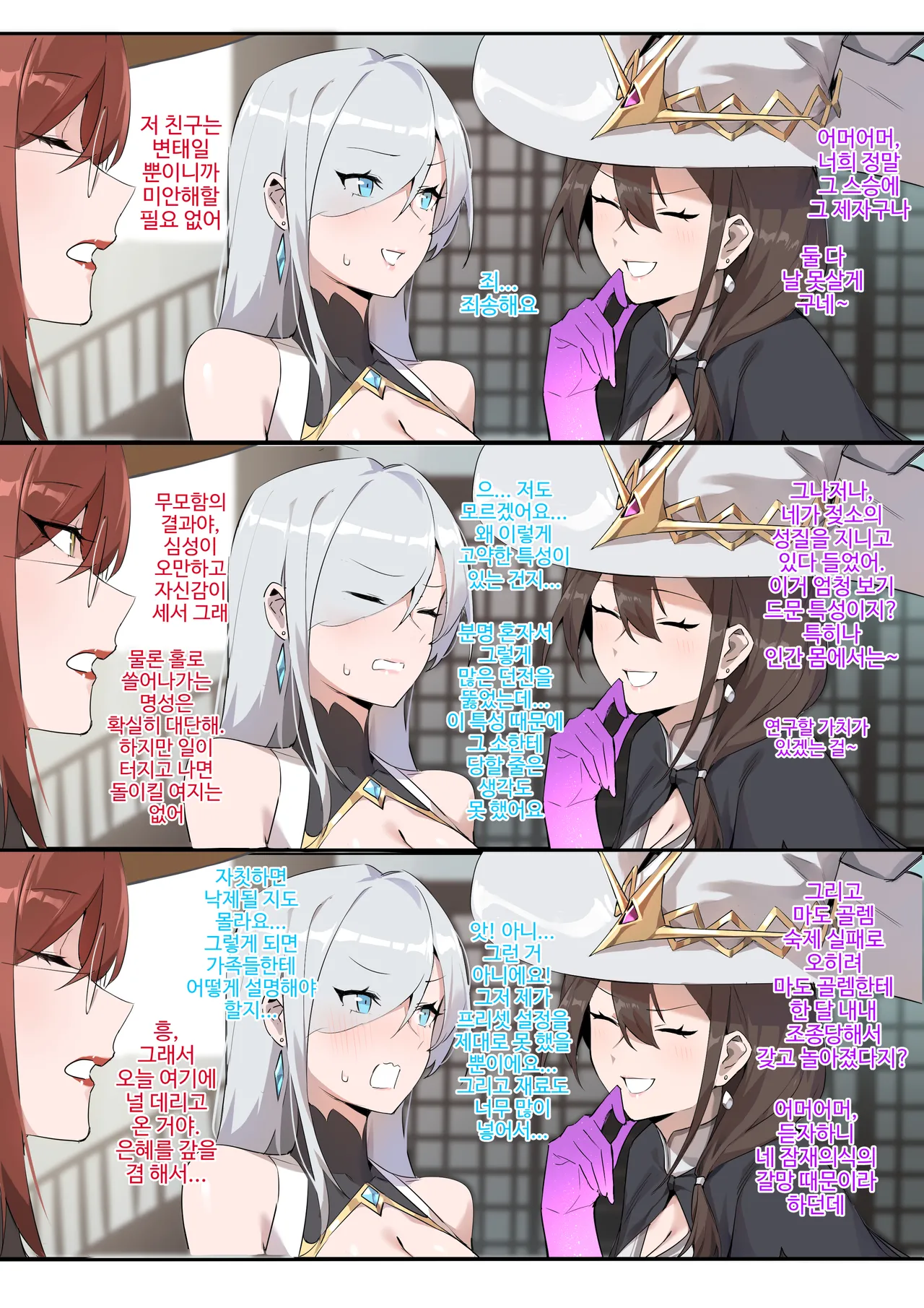 마도구 선생님-마법 장갑- page 5 full