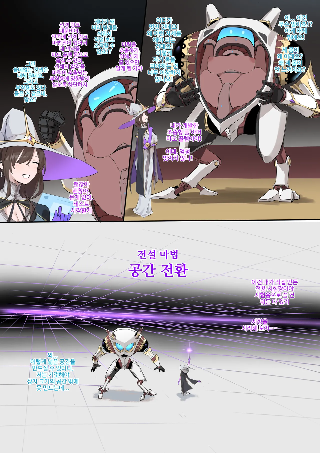 마도구 선생님-마법 장갑- page 8 full