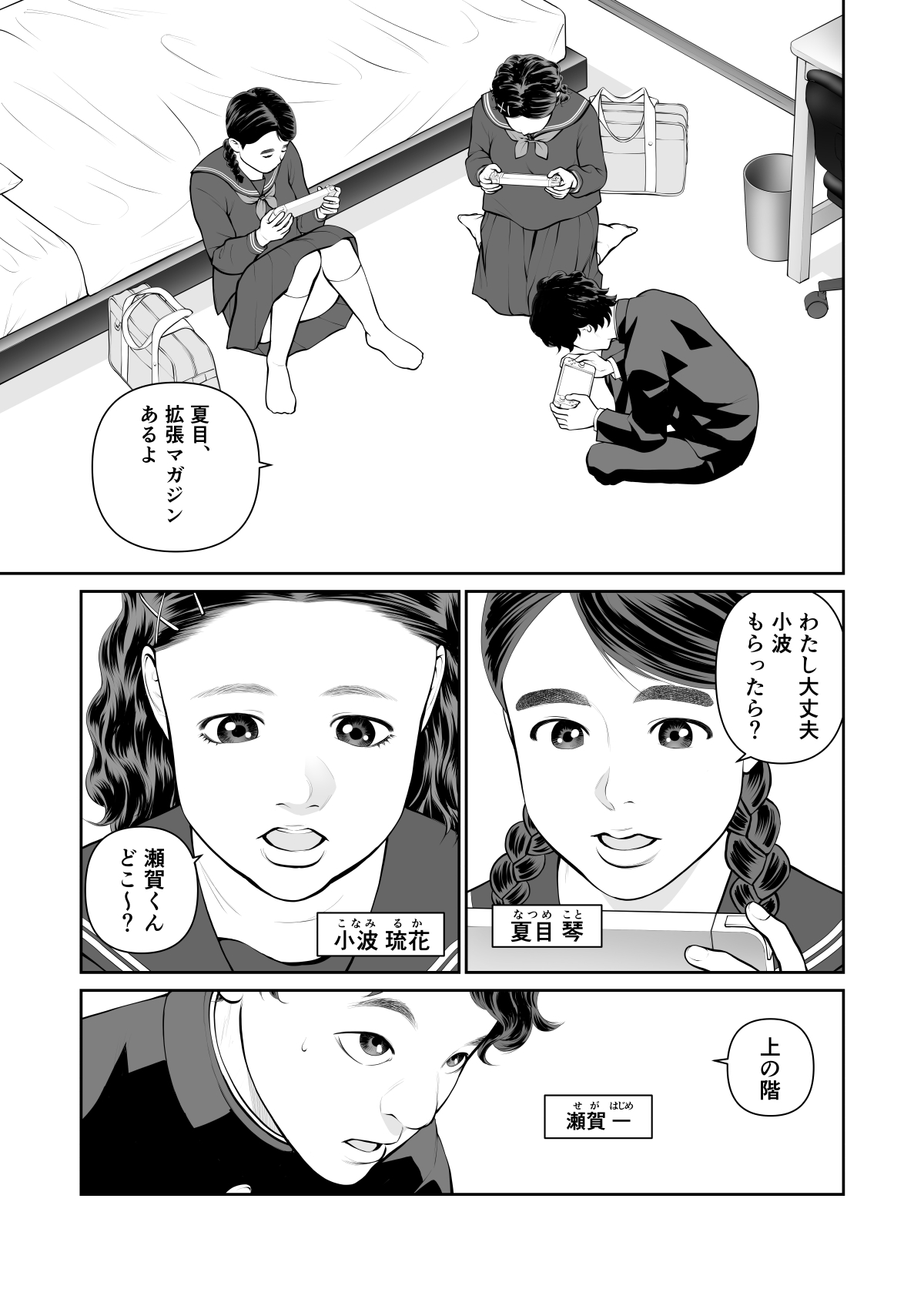 Iretara Zekkou 1 page 3 full