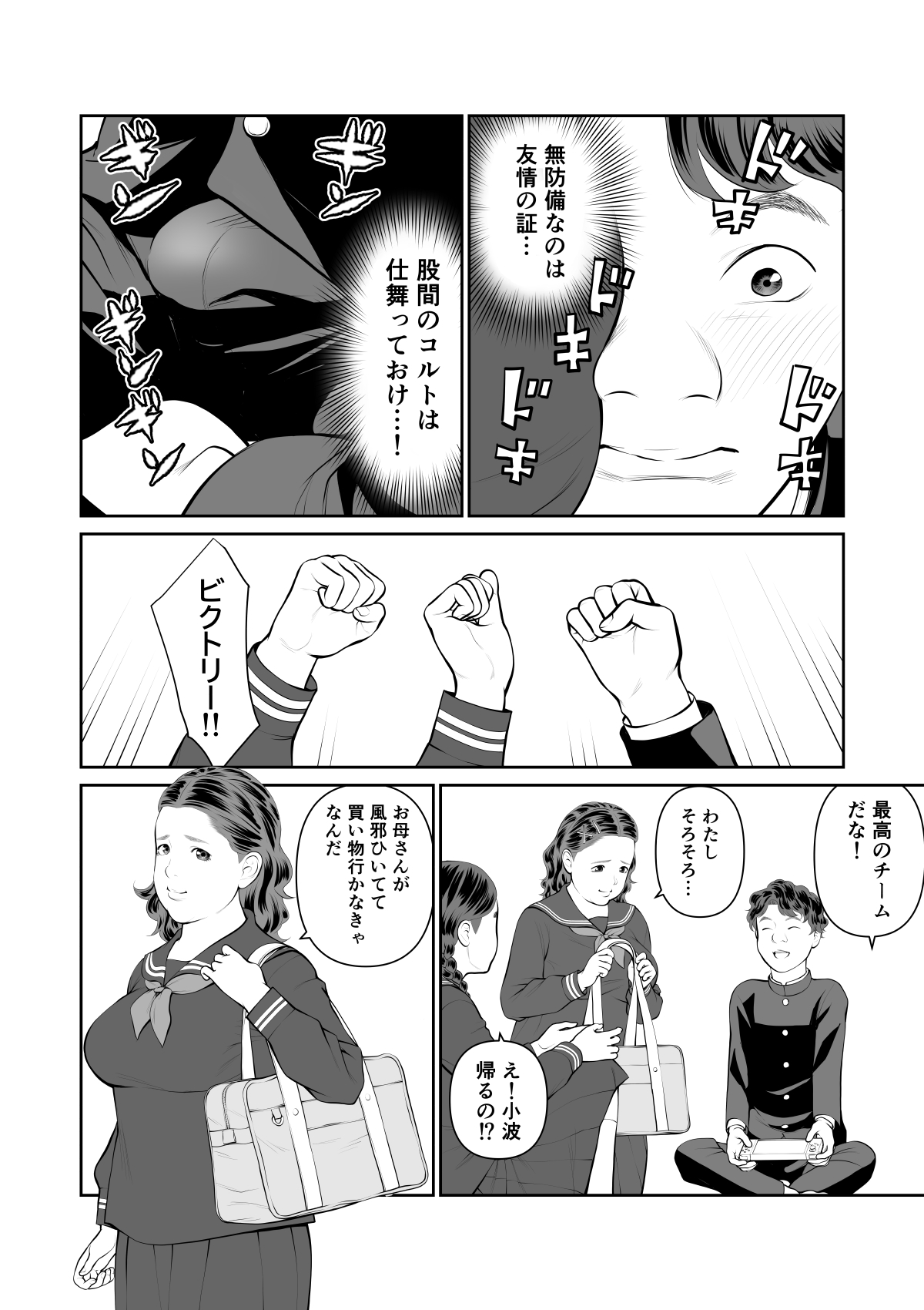 Iretara Zekkou 1 page 6 full
