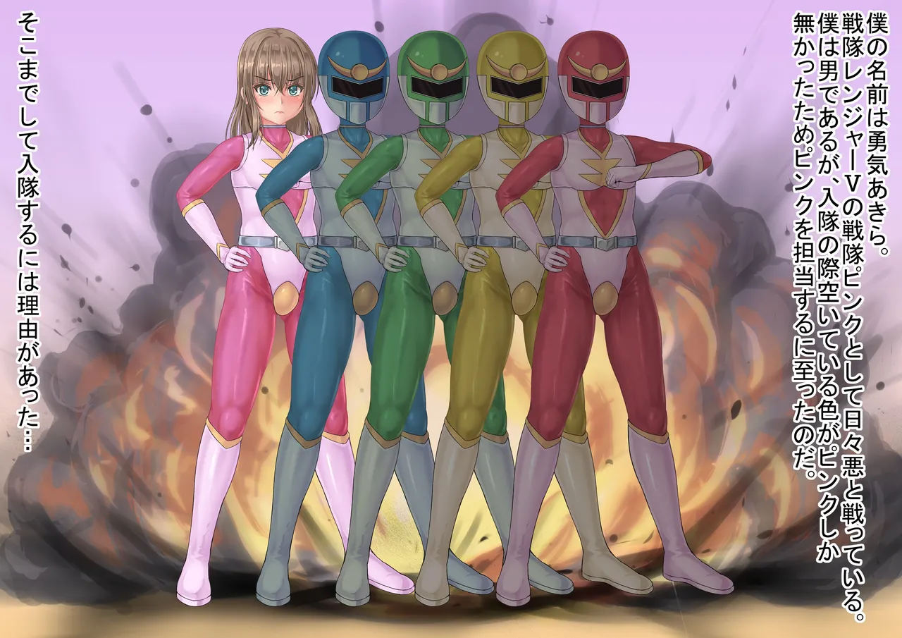 戦隊レンジャーピンク～TS悪堕ち変身 page 2 full