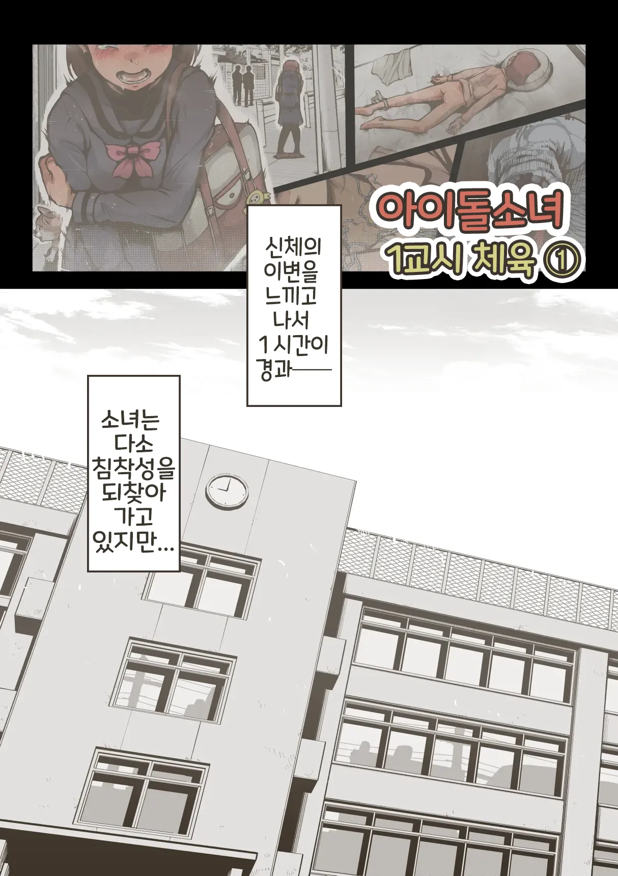 Idol Shoujo 1-genme no Taiiku 1 page 1 full