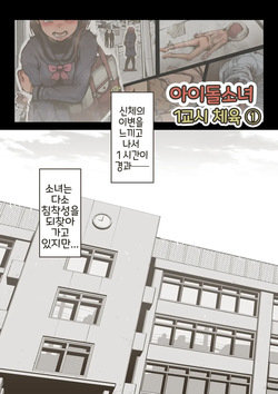 Idol Shoujo 1-genme no Taiiku 1