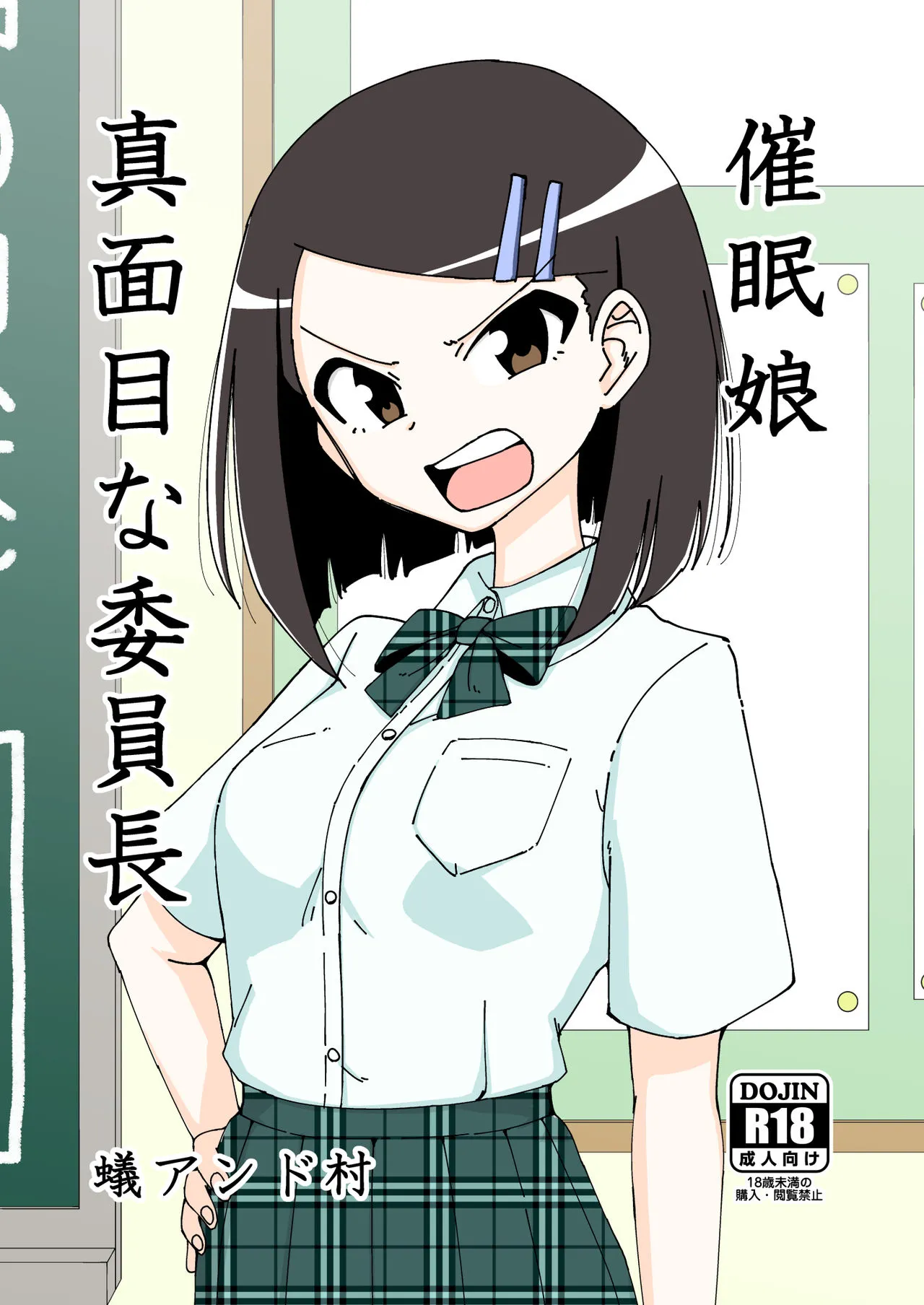 saimin musume～majime na iinchou | Hypnotized Maiden～The Serious Class President page 1 full