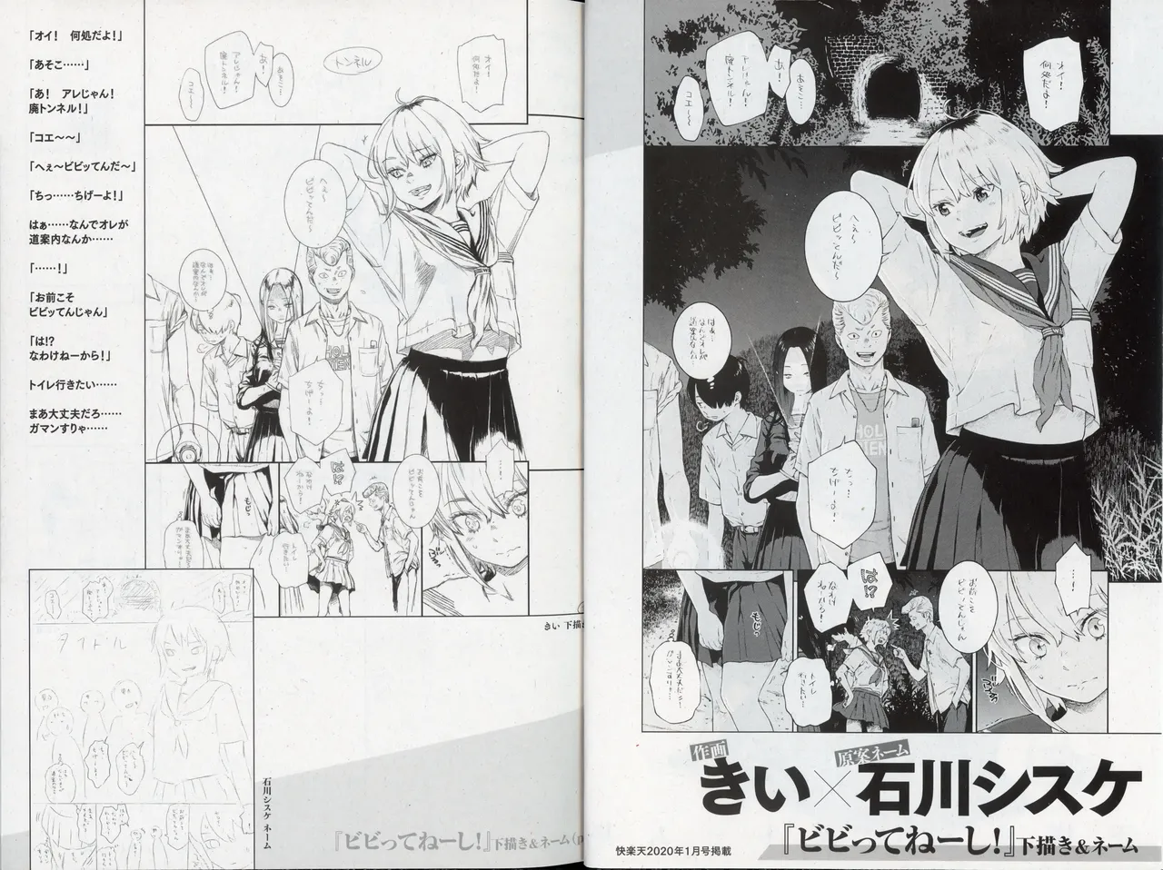 快楽天25周年特別企画 原案×作画 コラボコミック 下描き＆ネーム集 page 3 full