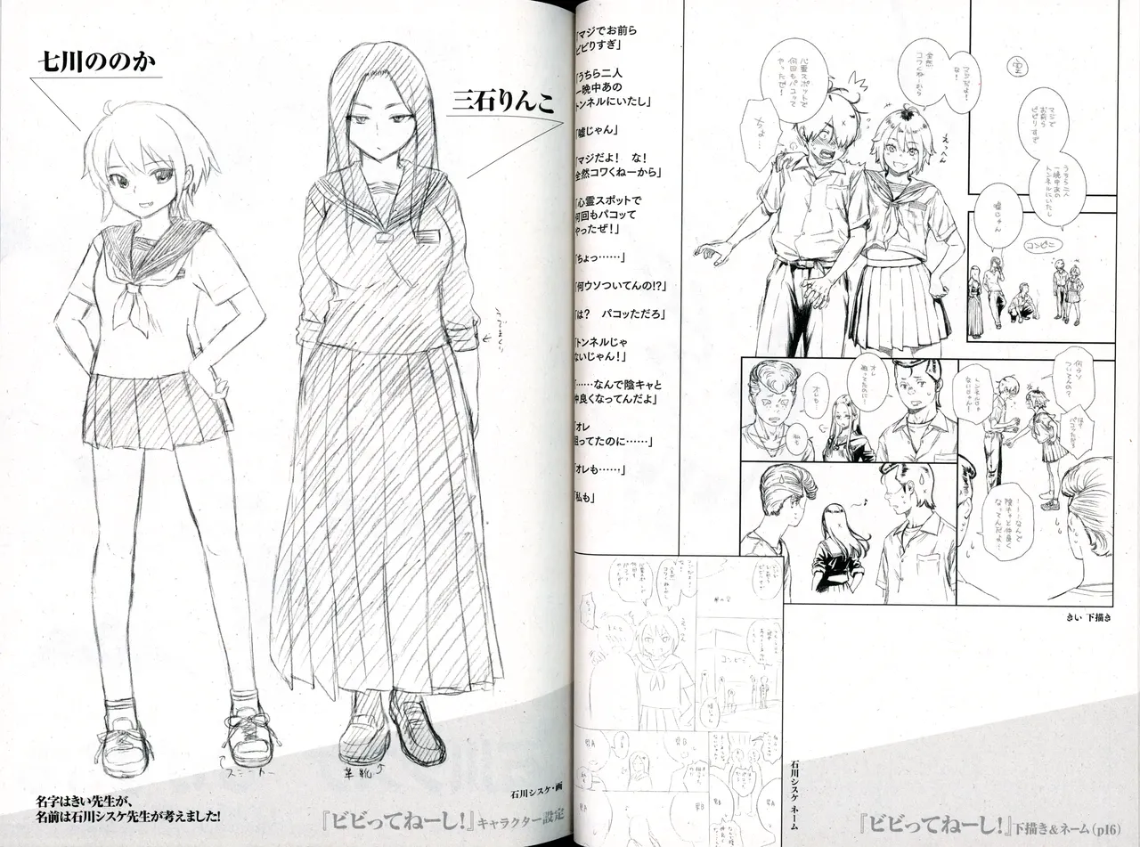 快楽天25周年特別企画 原案×作画 コラボコミック 下描き＆ネーム集 page 4 full