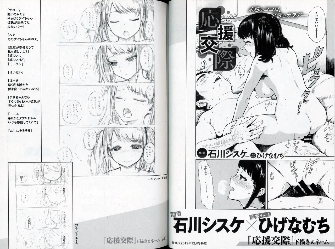 快楽天25周年特別企画 原案×作画 コラボコミック 下描き＆ネーム集 page 5 full