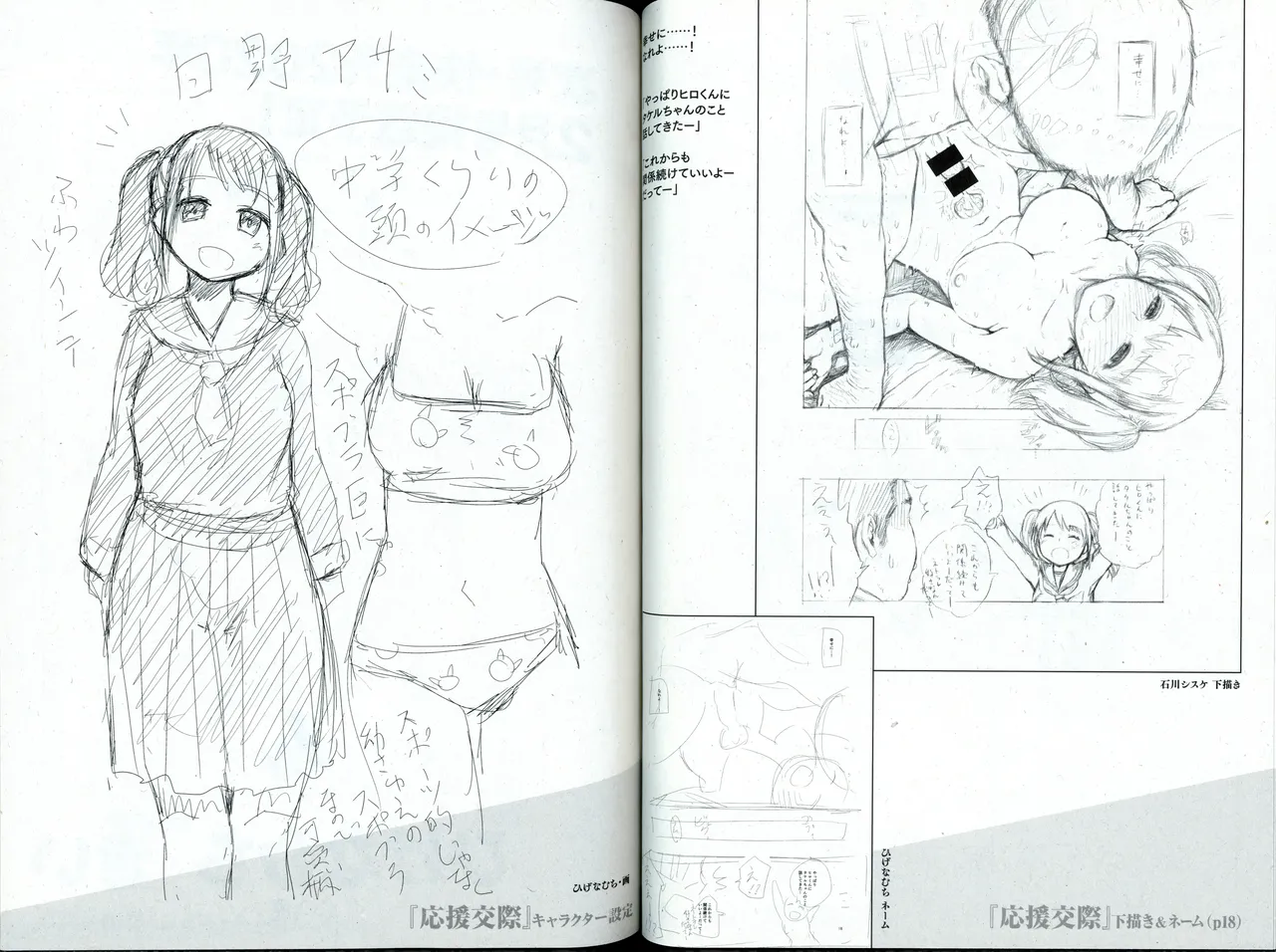 快楽天25周年特別企画 原案×作画 コラボコミック 下描き＆ネーム集 page 6 full