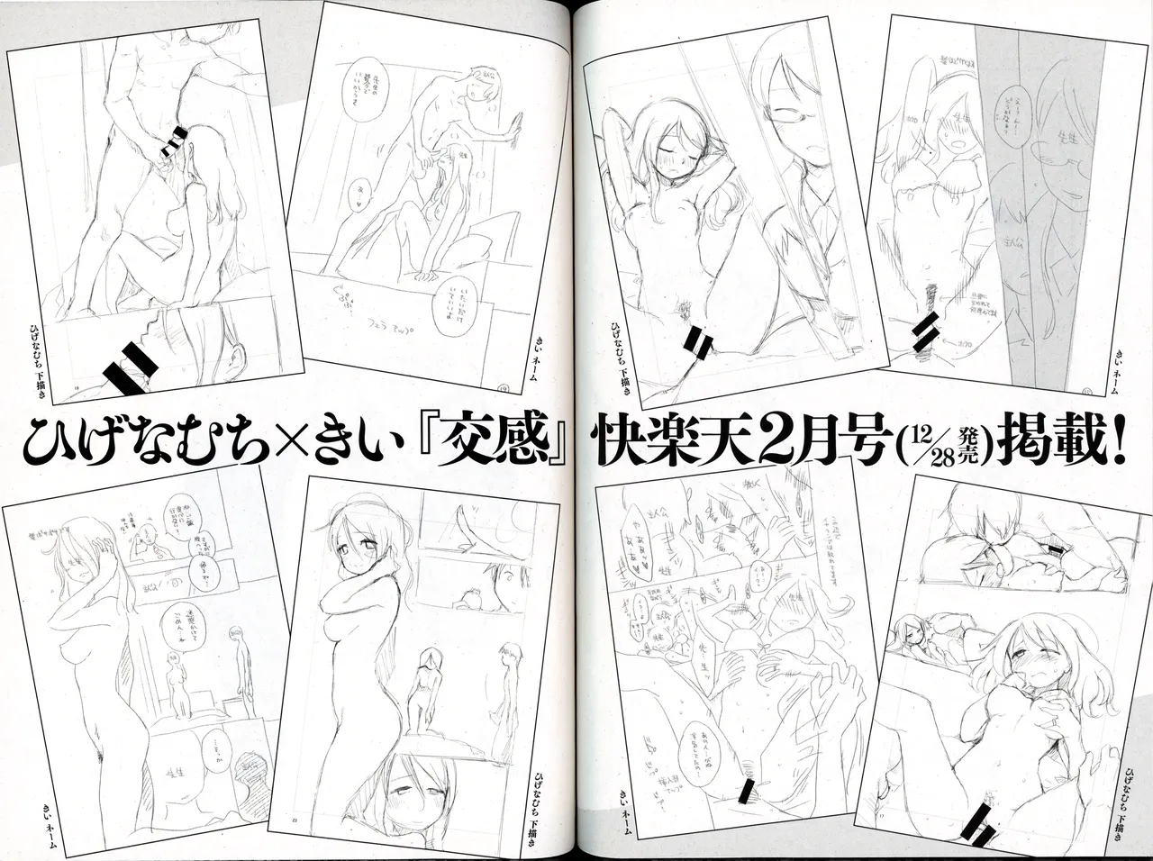 快楽天25周年特別企画 原案×作画 コラボコミック 下描き＆ネーム集 page 9 full