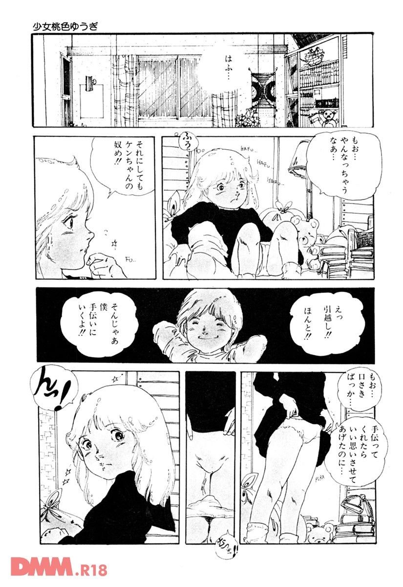 Yumemiru yousei | page 5 full