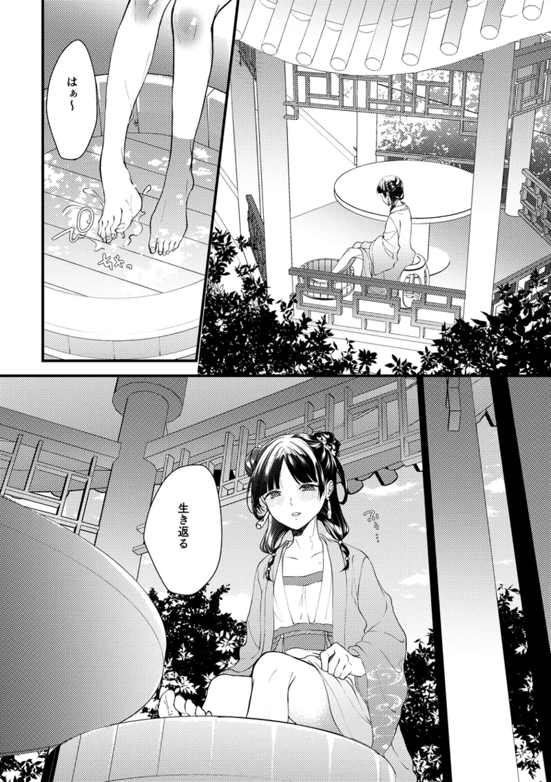 Hanaen Mitsugi page 3 full