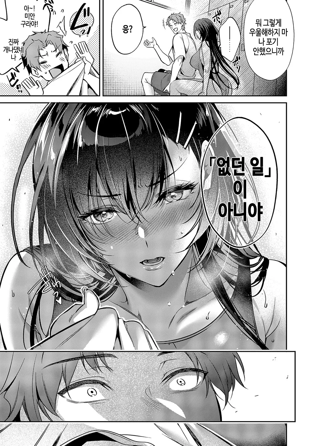 Kotoba Amari Ni Kotoba Tarazu page 10 full