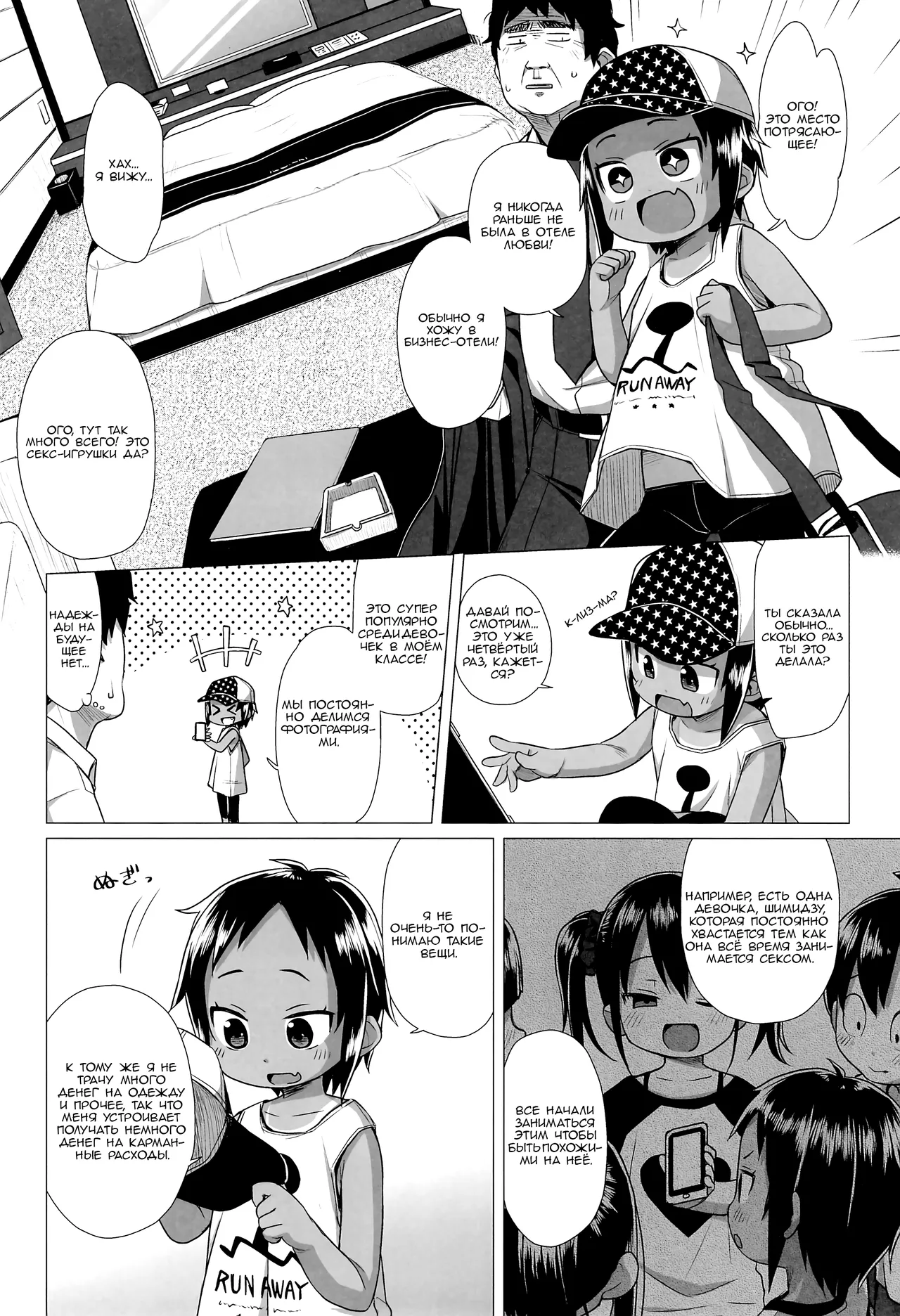 Hiyake JS wa Asobitai! | Загорелая младшеклассница хочет хорошо провести время! page 5 full