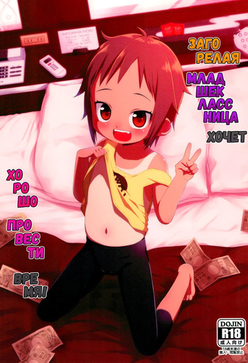 Hiyake JS wa Asobitai! | Загорелая младшеклассница хочет хорошо провести время! cover
