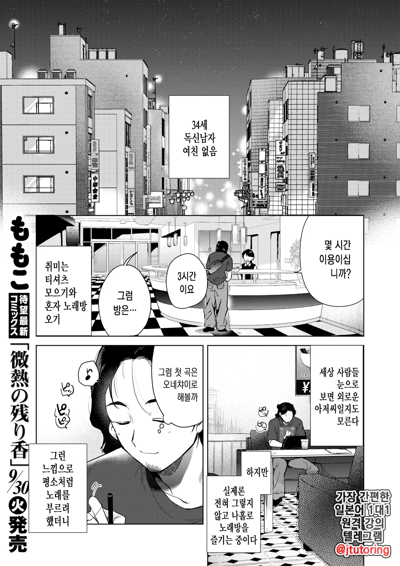 Karaoke Gyakunan Monogatari | 노래방 역헌팅 이야기 page 2 full