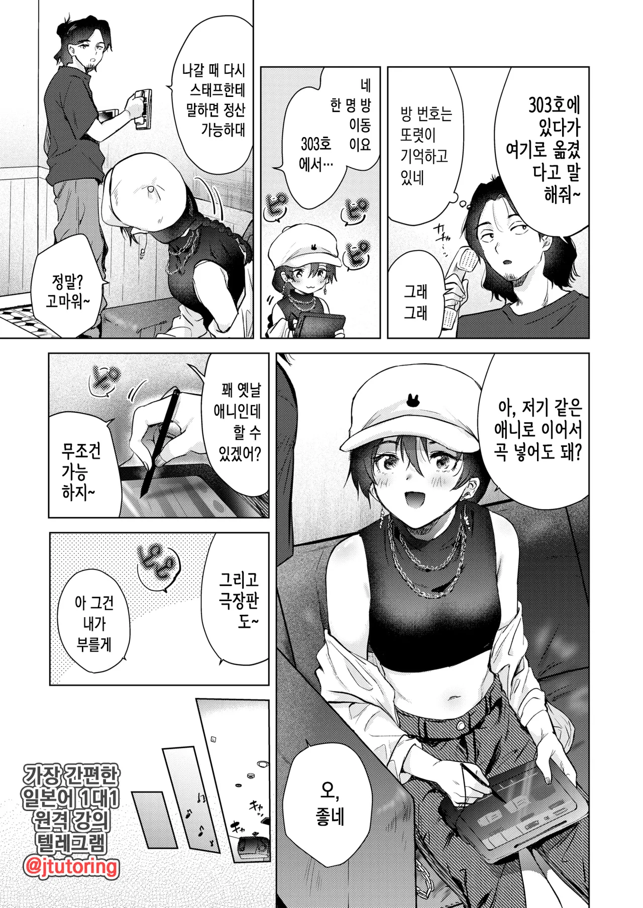 Karaoke Gyakunan Monogatari | 노래방 역헌팅 이야기 page 6 full