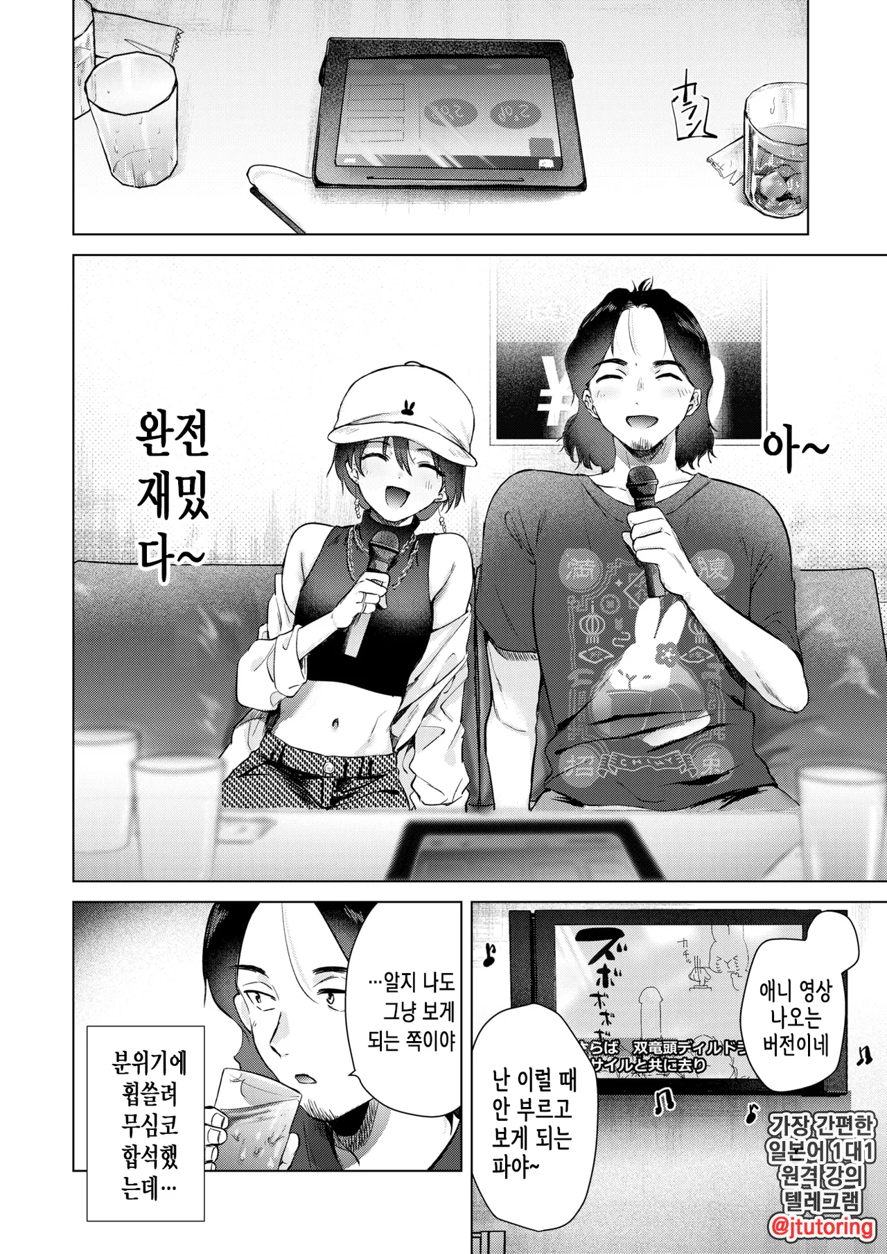 Karaoke Gyakunan Monogatari | 노래방 역헌팅 이야기 page 7 full