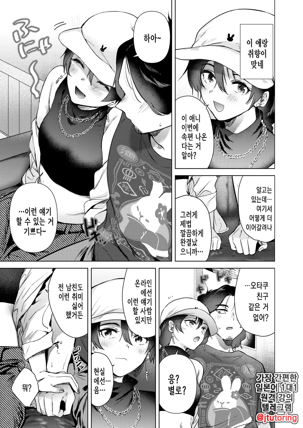 Karaoke Gyakunan Monogatari | 노래방 역헌팅 이야기 page 8 full