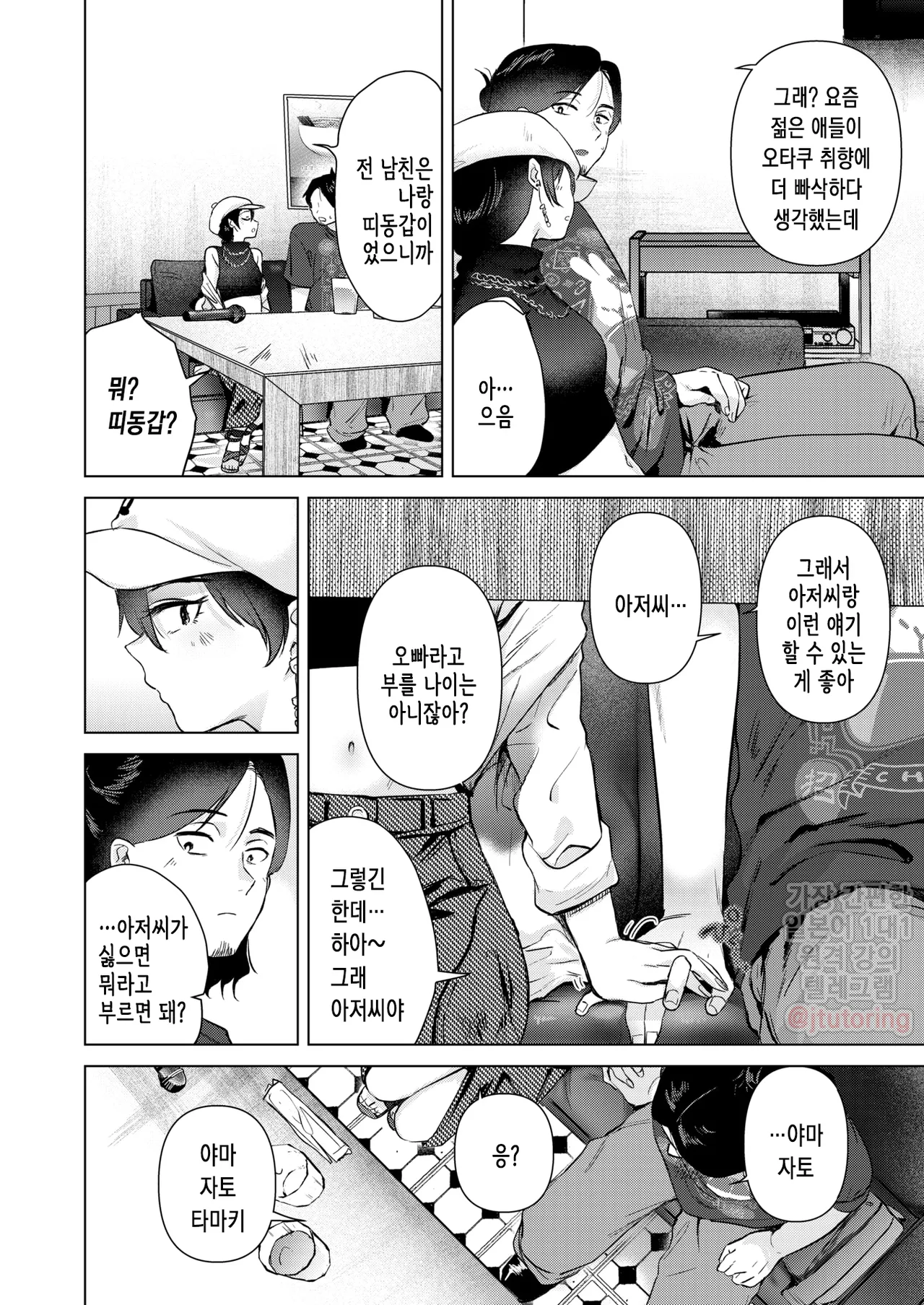 Karaoke Gyakunan Monogatari | 노래방 역헌팅 이야기 page 9 full