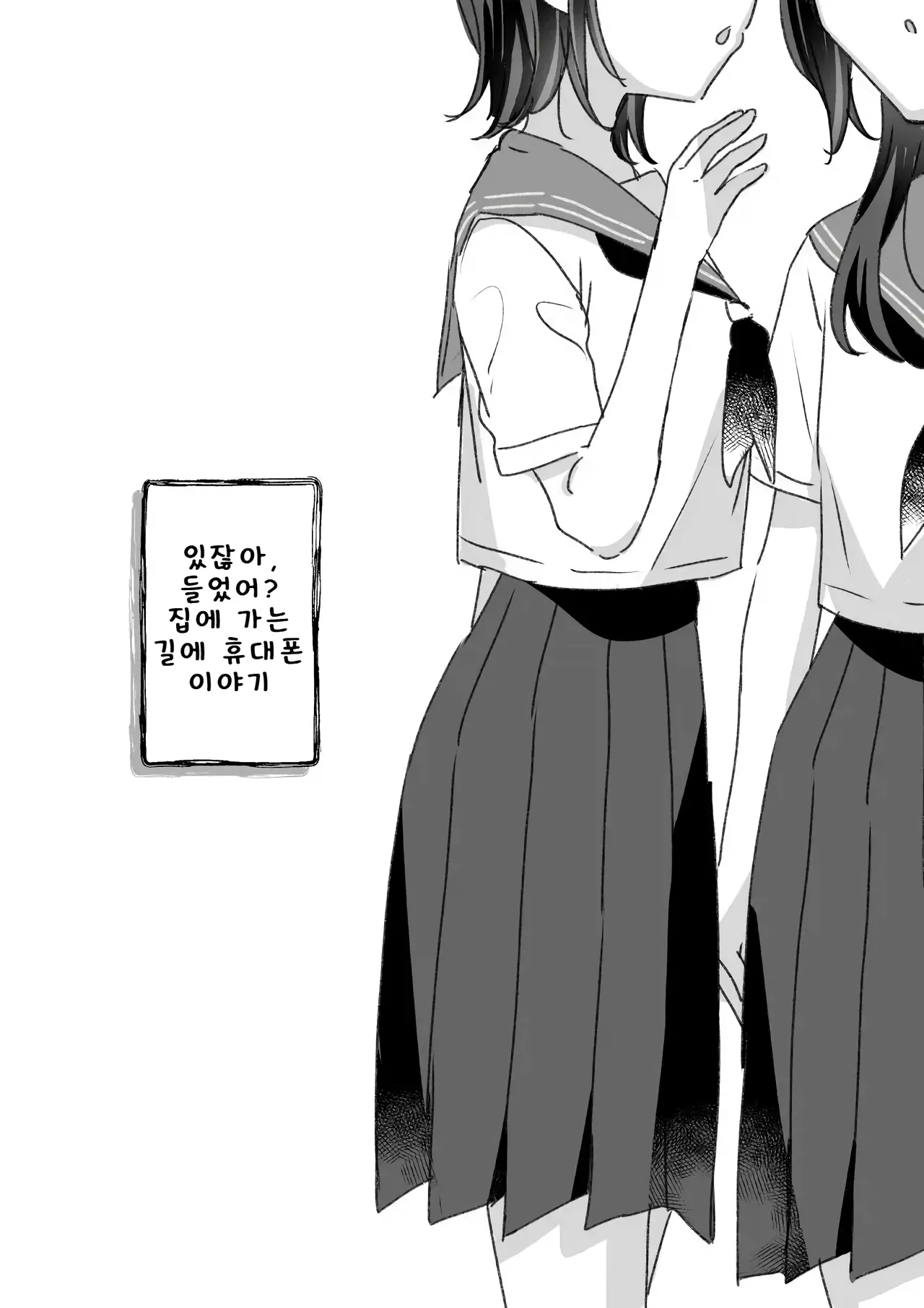 어느 도시전설과 「그것」에게 끌려간 여자아이의 이야기 page 1 full