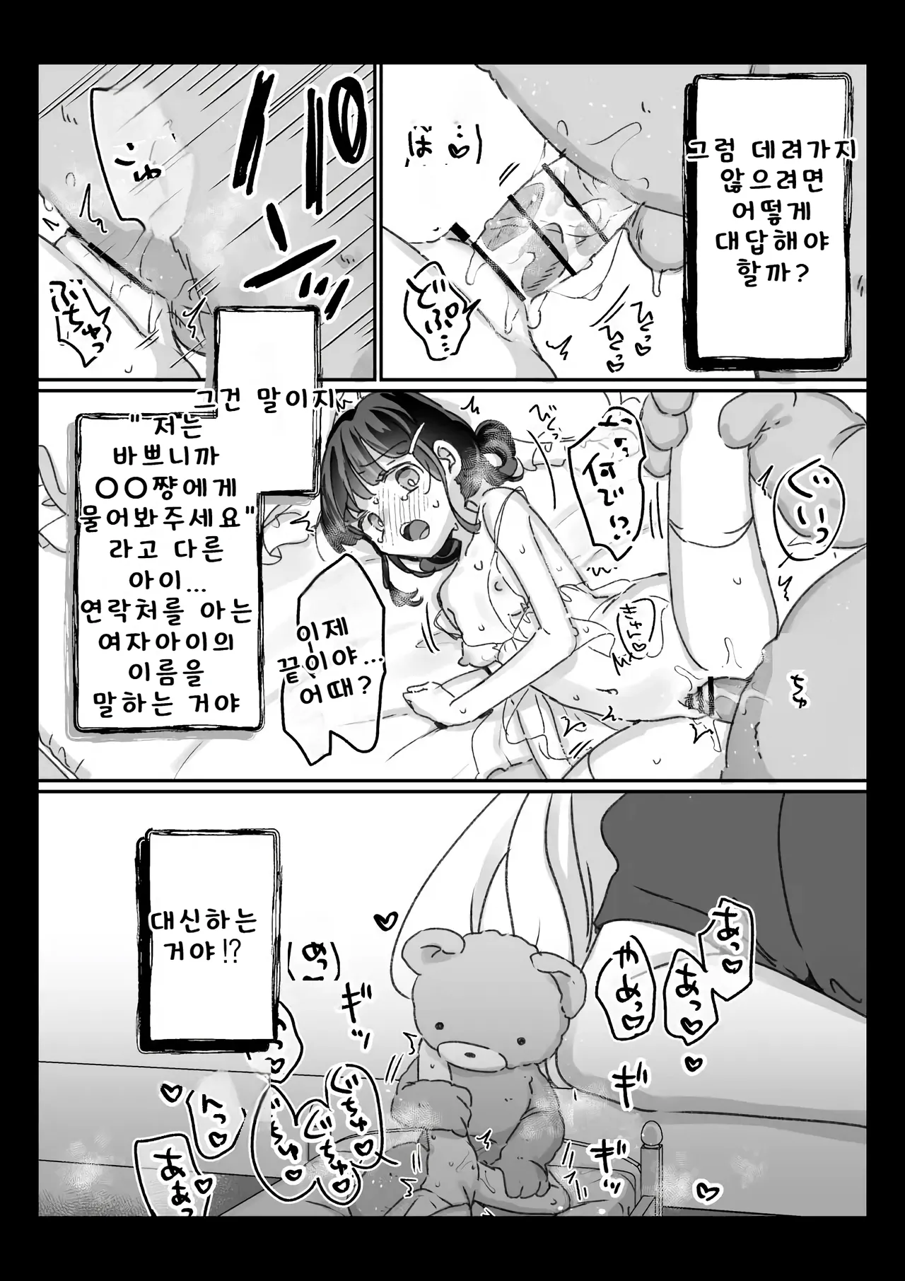 어느 도시전설과 「그것」에게 끌려간 여자아이의 이야기 page 10 full