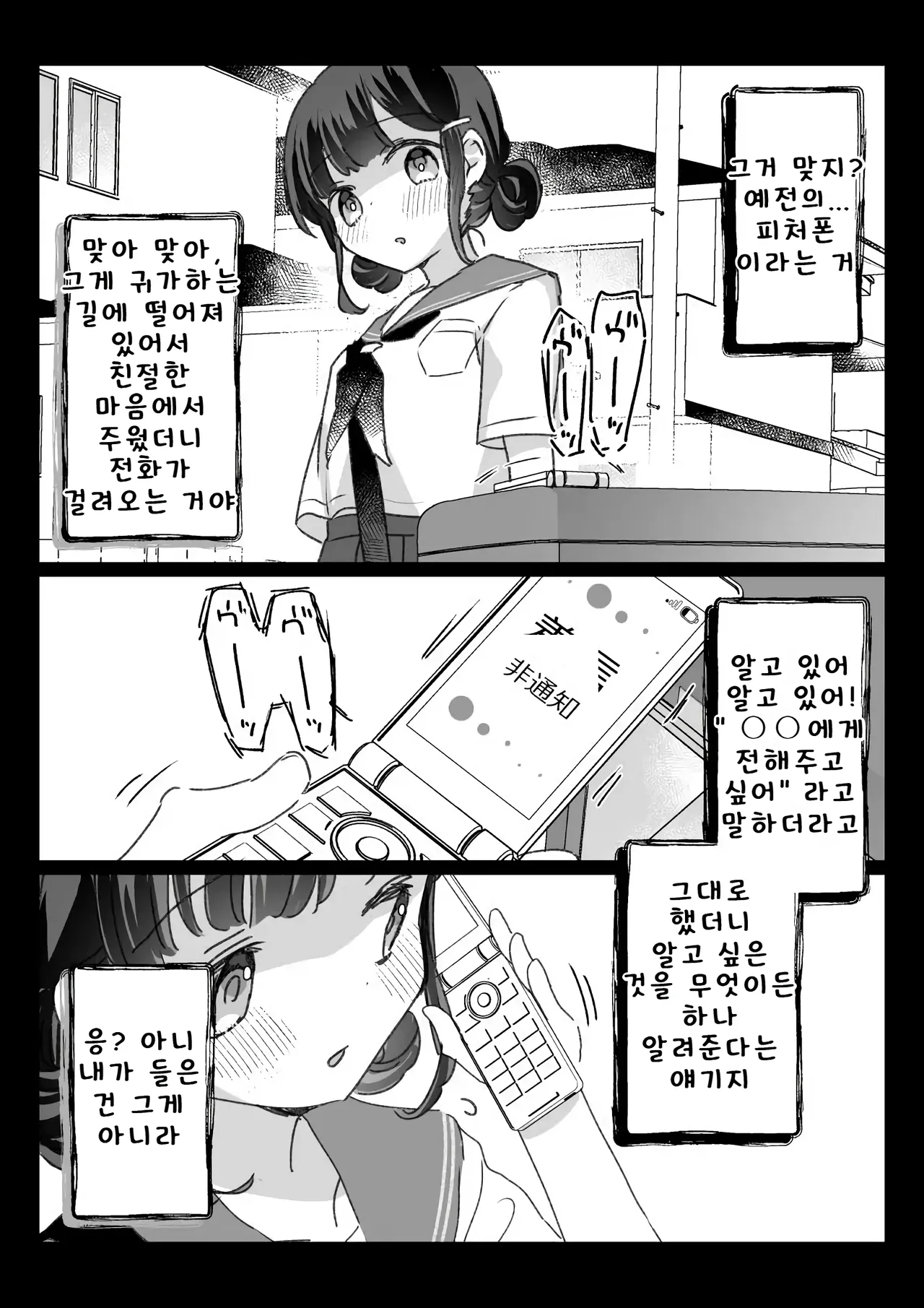어느 도시전설과 「그것」에게 끌려간 여자아이의 이야기 page 2 full