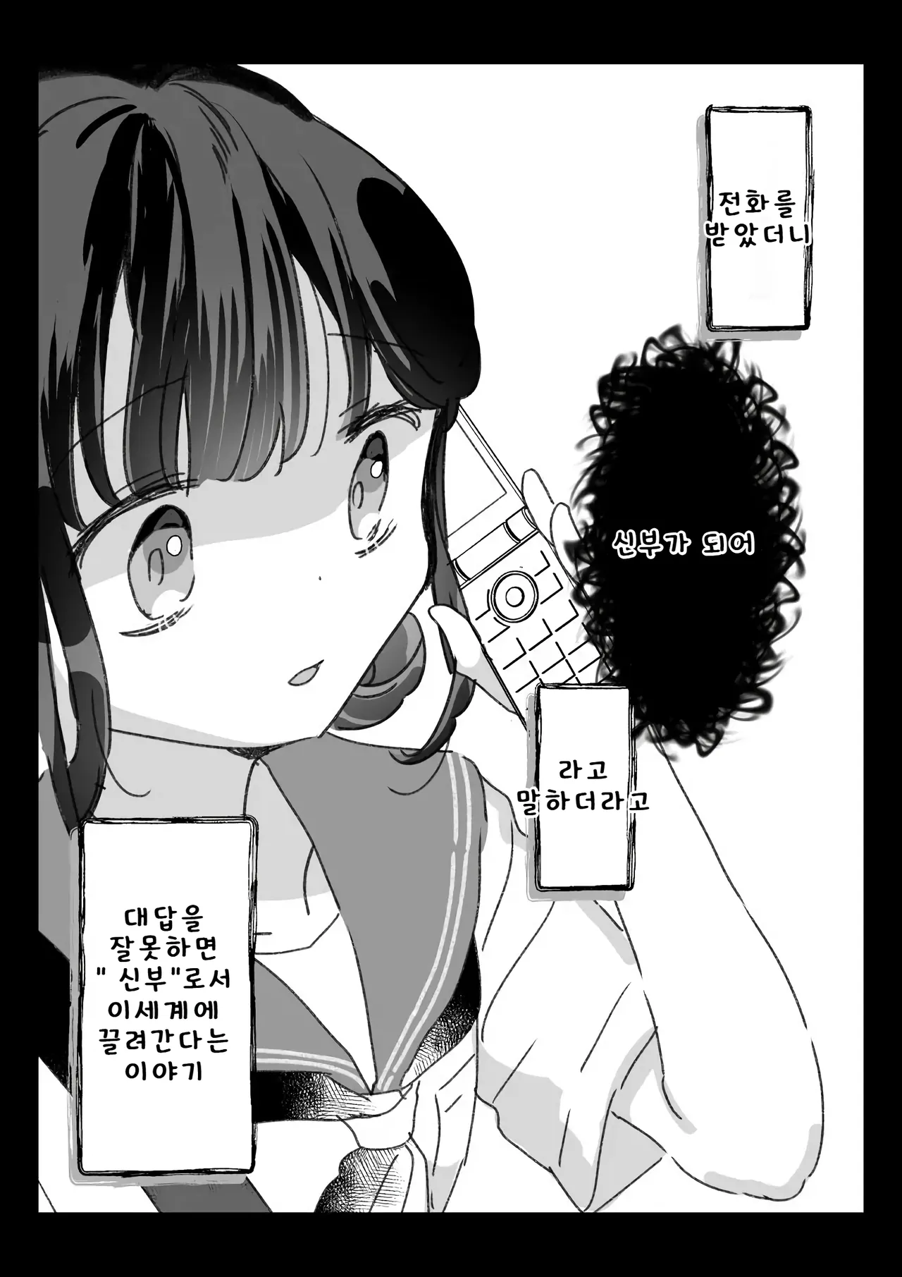 어느 도시전설과 「그것」에게 끌려간 여자아이의 이야기 page 3 full