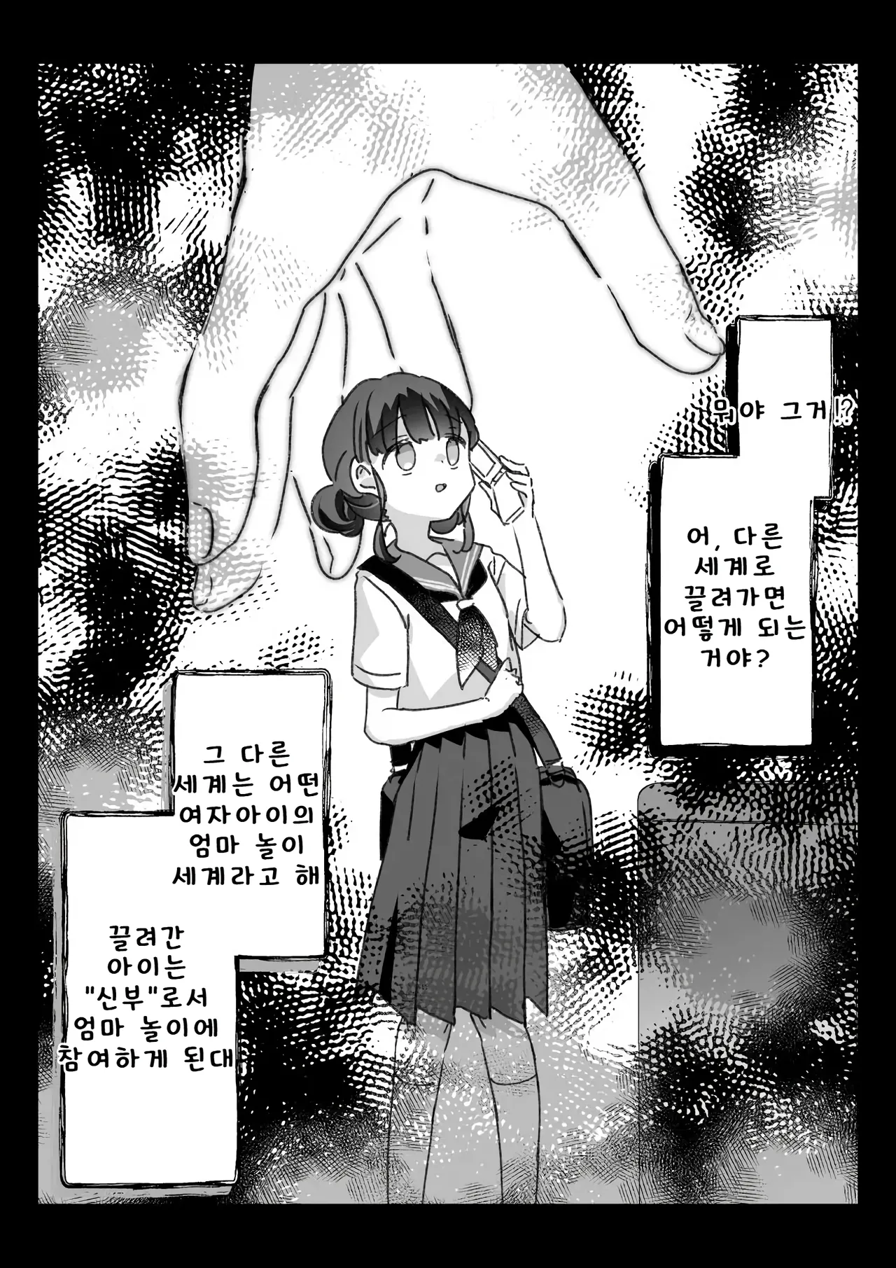 어느 도시전설과 「그것」에게 끌려간 여자아이의 이야기 page 4 full