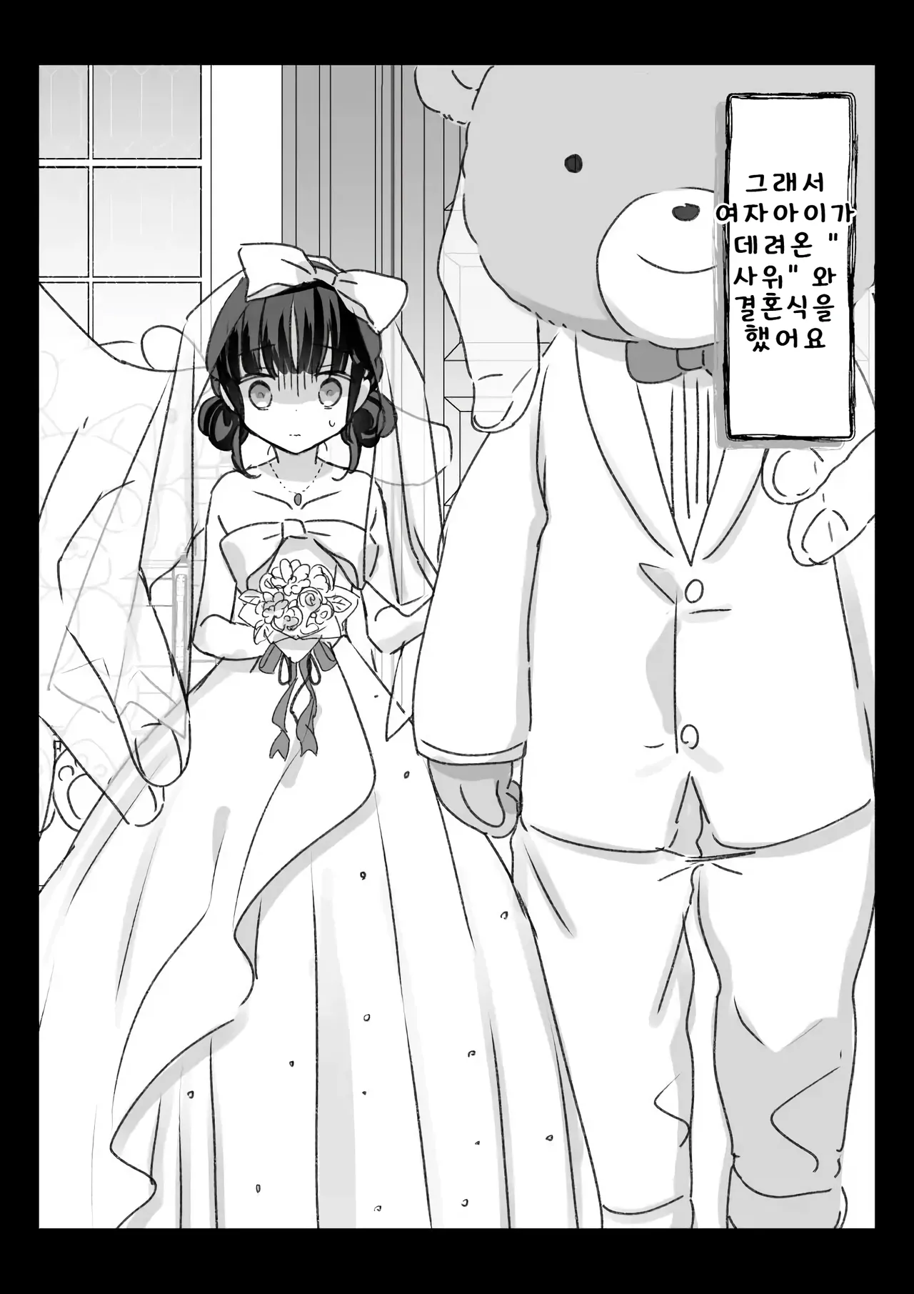 어느 도시전설과 「그것」에게 끌려간 여자아이의 이야기 page 5 full