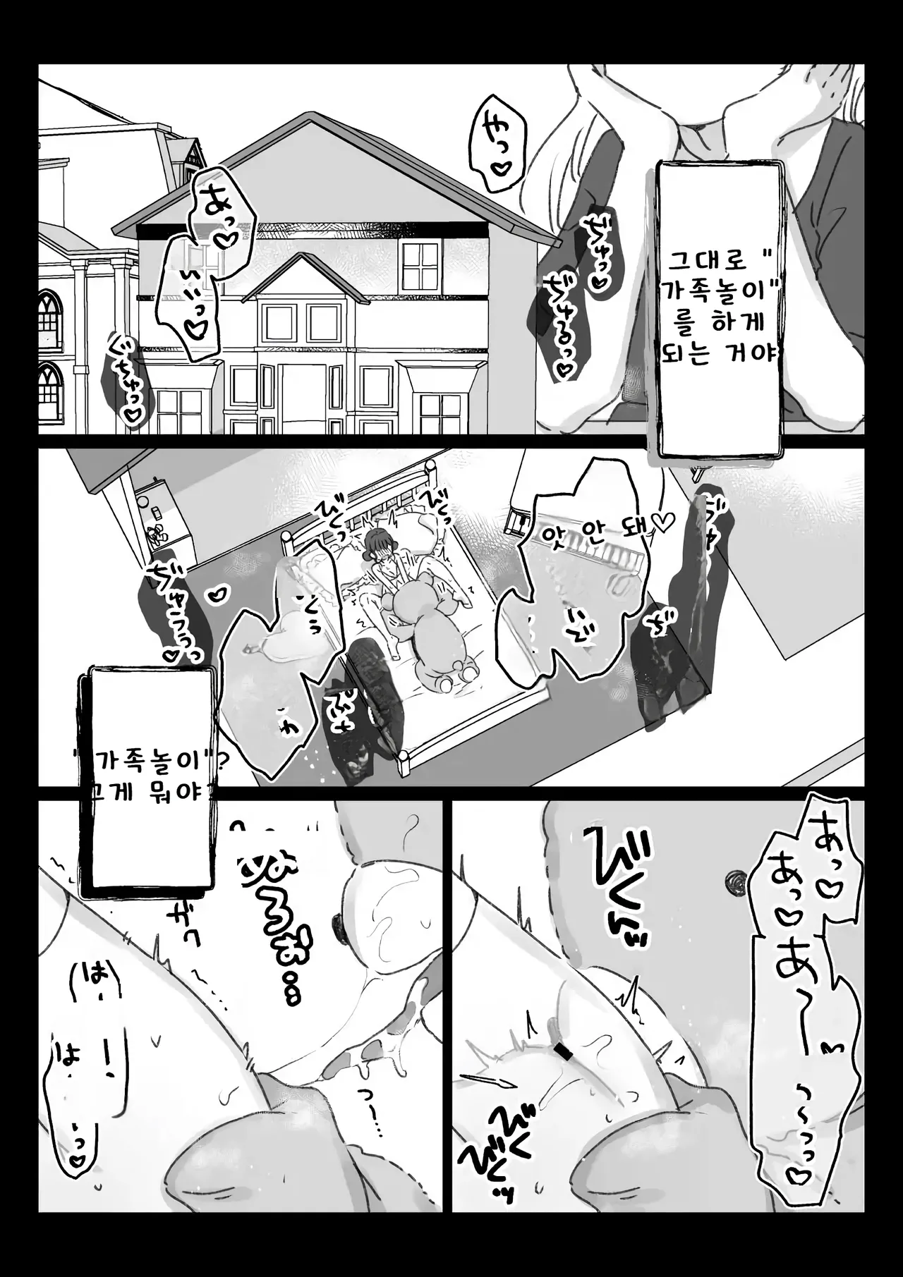 어느 도시전설과 「그것」에게 끌려간 여자아이의 이야기 page 6 full