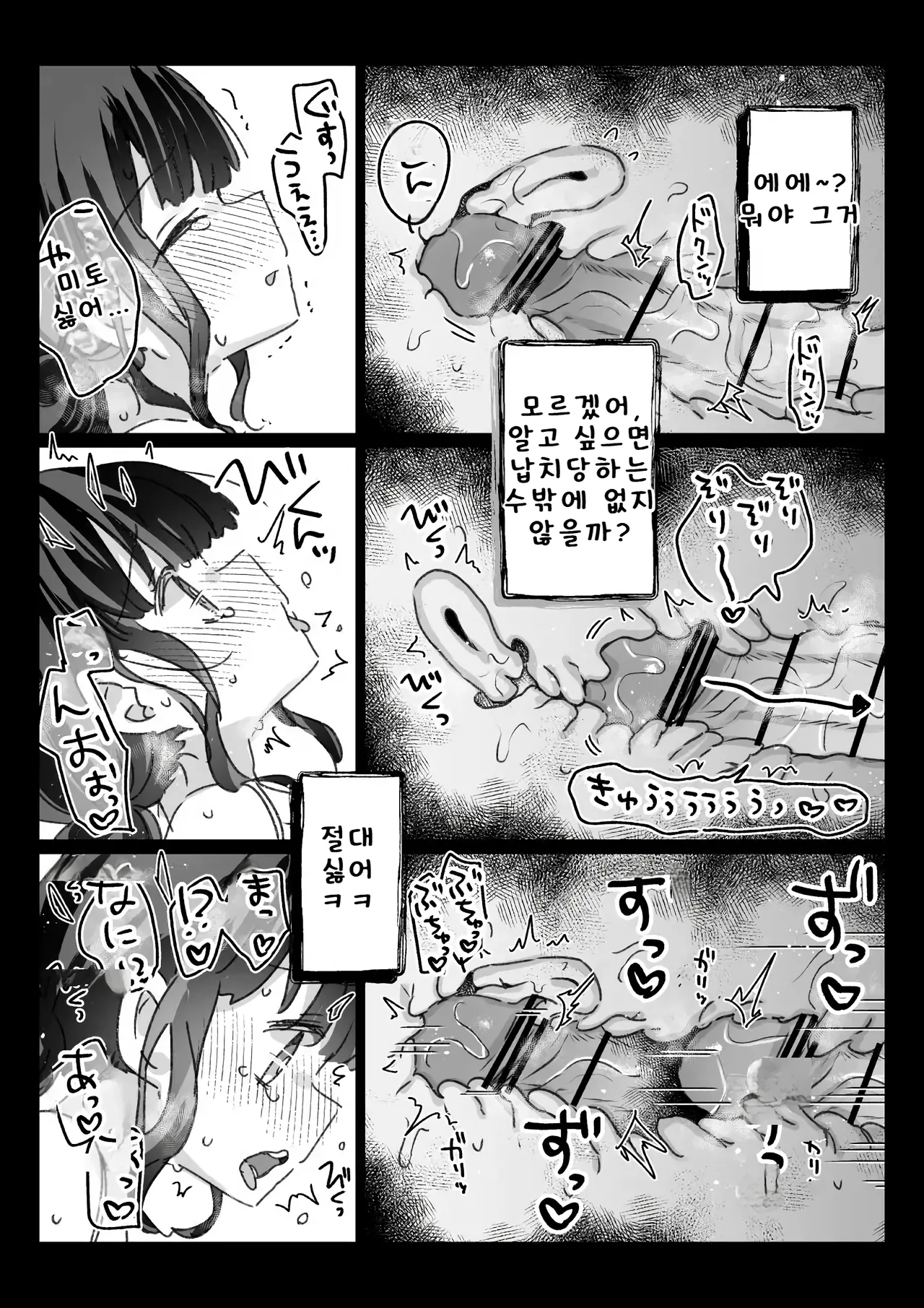 어느 도시전설과 「그것」에게 끌려간 여자아이의 이야기 page 8 full