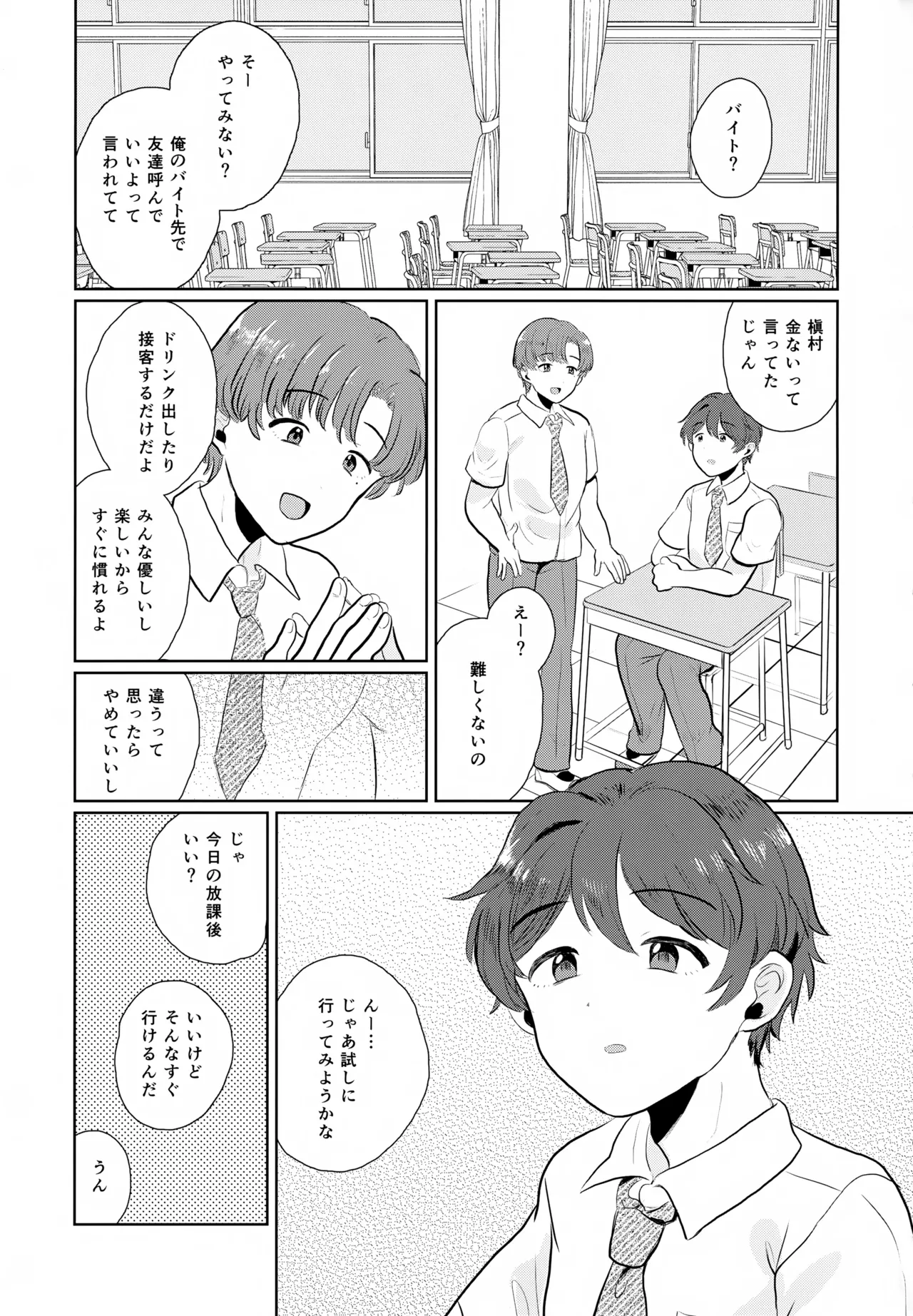 Honey Bunny Makimura-kun no Himitsu no Arubaito page 2 full