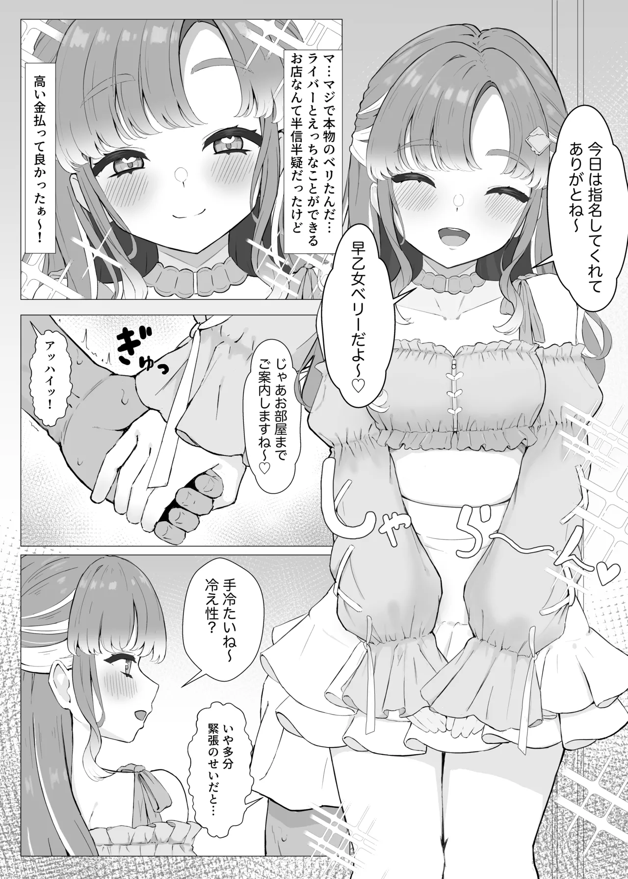 えっちなお店のsotm bryちゃん漫画 page 2 full