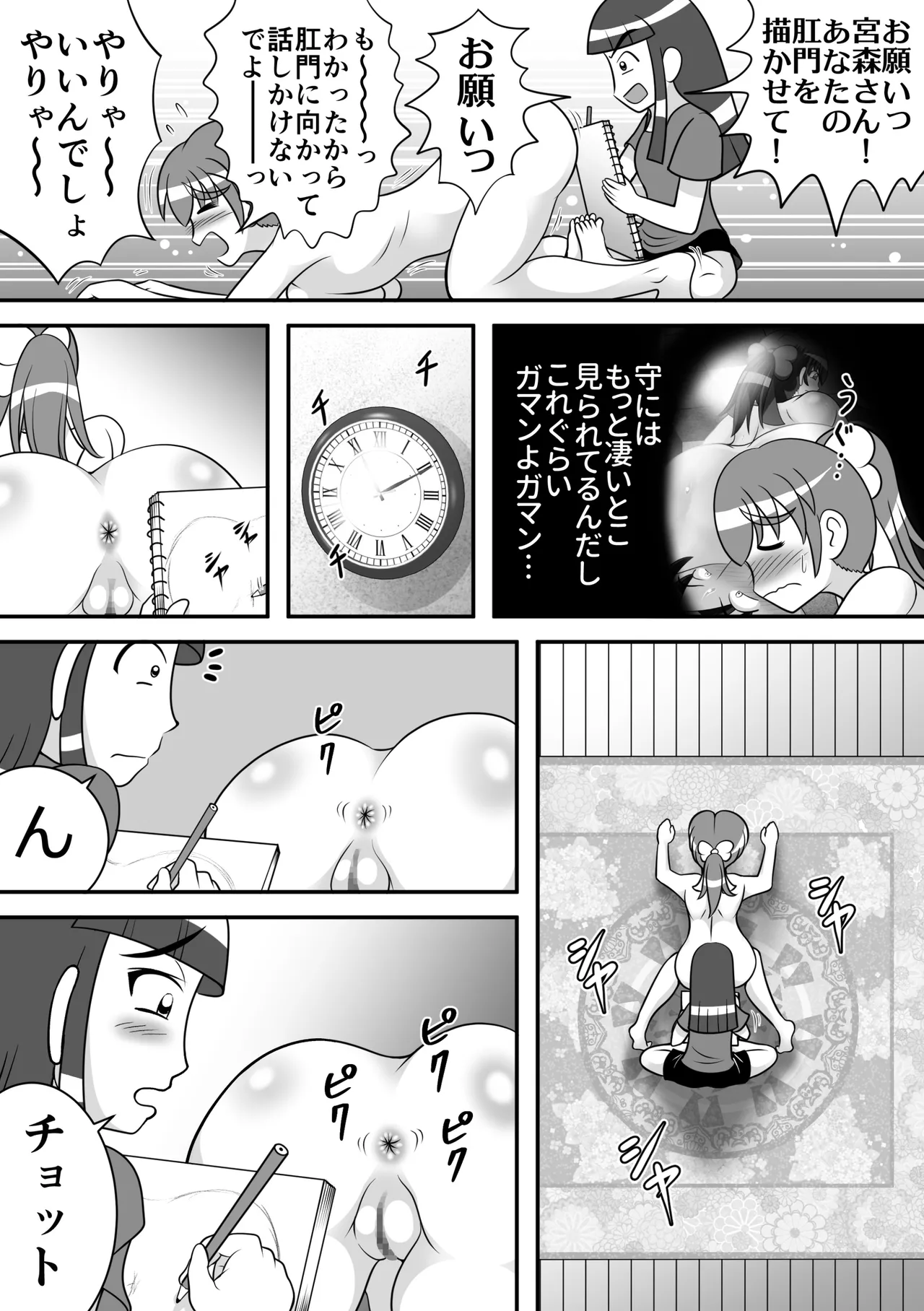 Koumon Dessin page 5 full